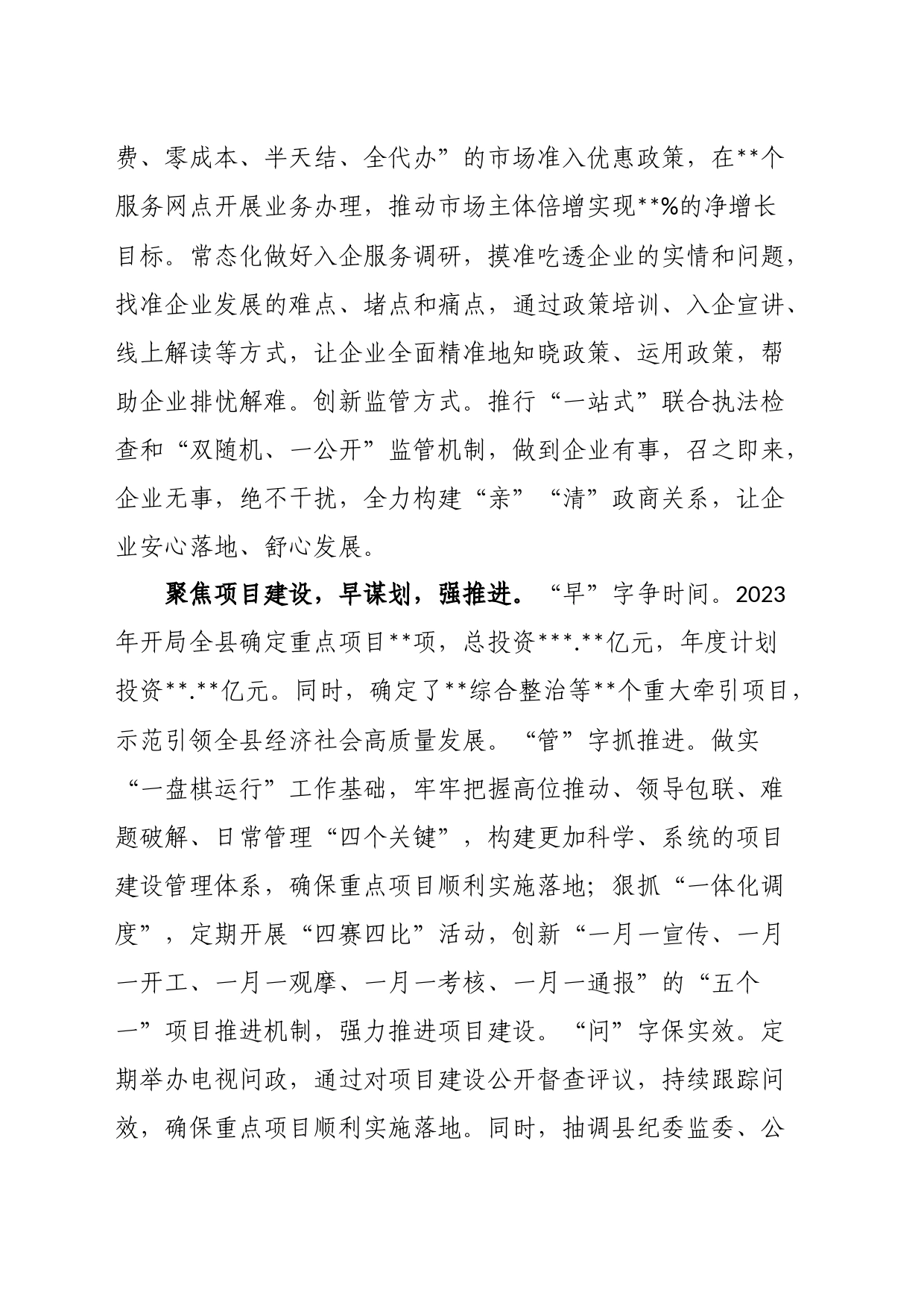 县委书记在优化营商环境工作会议上的讲话_第2页