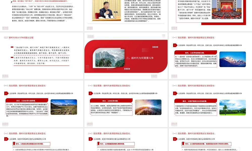 发扬斗争精神 提高斗争本领（PPT）