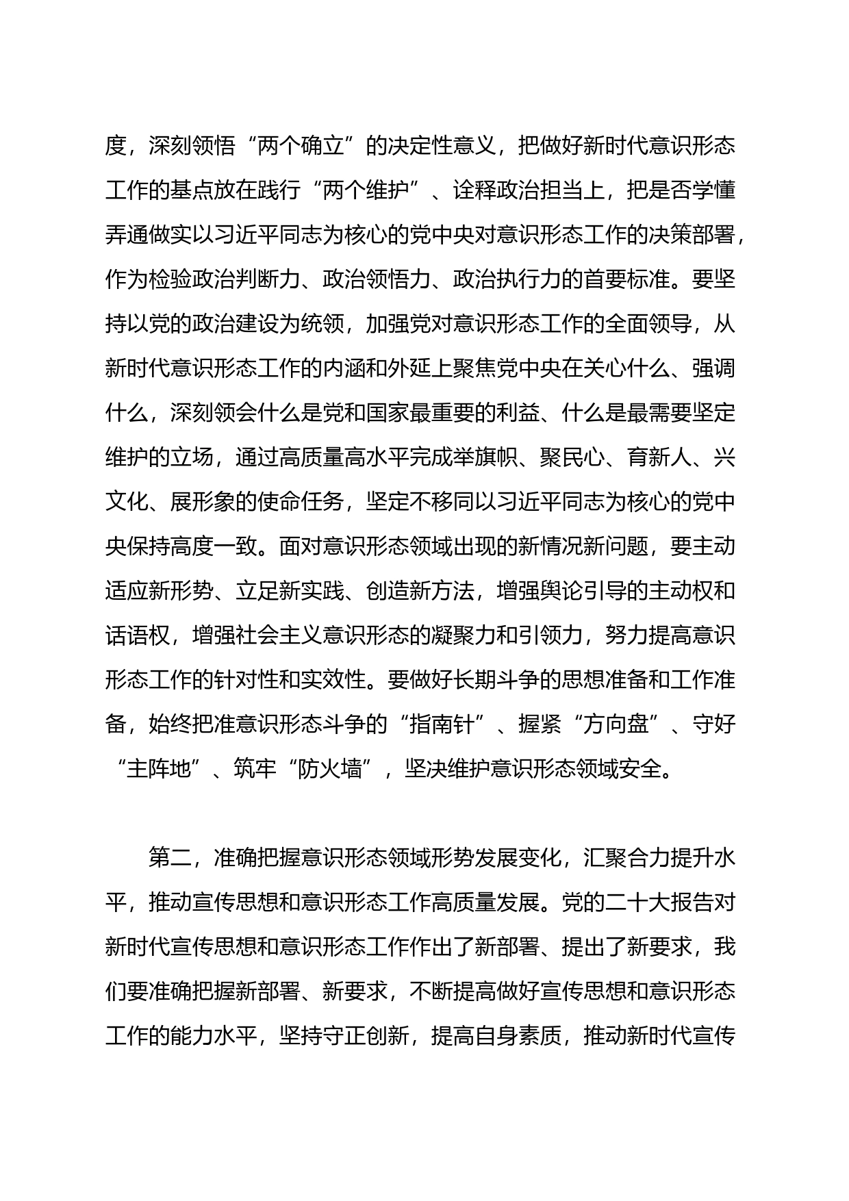 在2023年中心组加强ysxt工作学习交流会上的发言稿_第2页