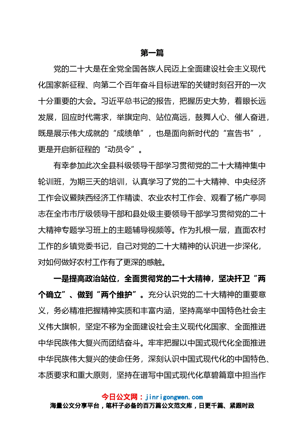 在2023年全县科级领导干部学习贯彻党的二十大精神集中轮训班学习心得体会4篇_第1页