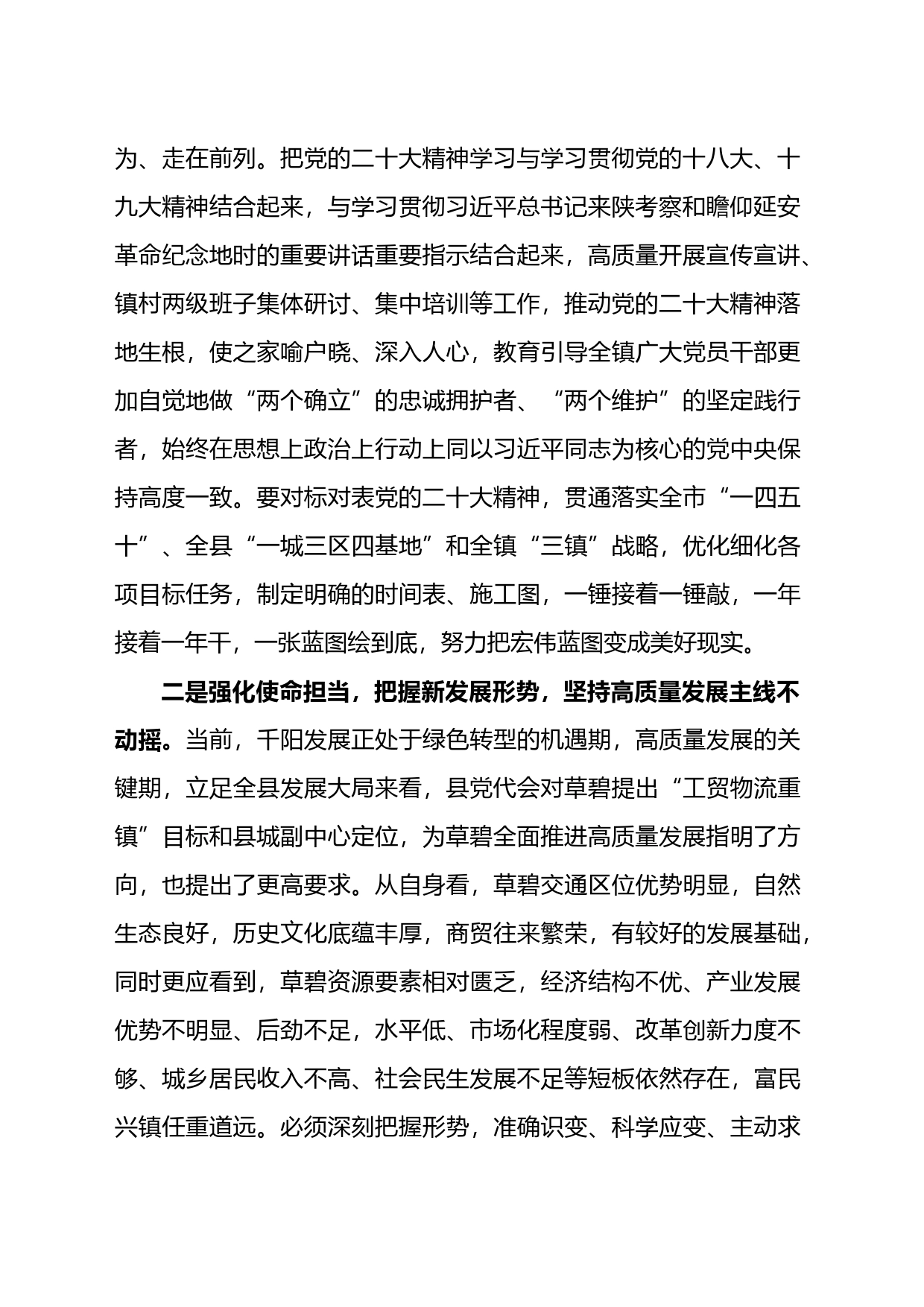 在2023年全县科级领导干部学习贯彻党的二十大精神集中轮训班学习心得体会4篇_第2页