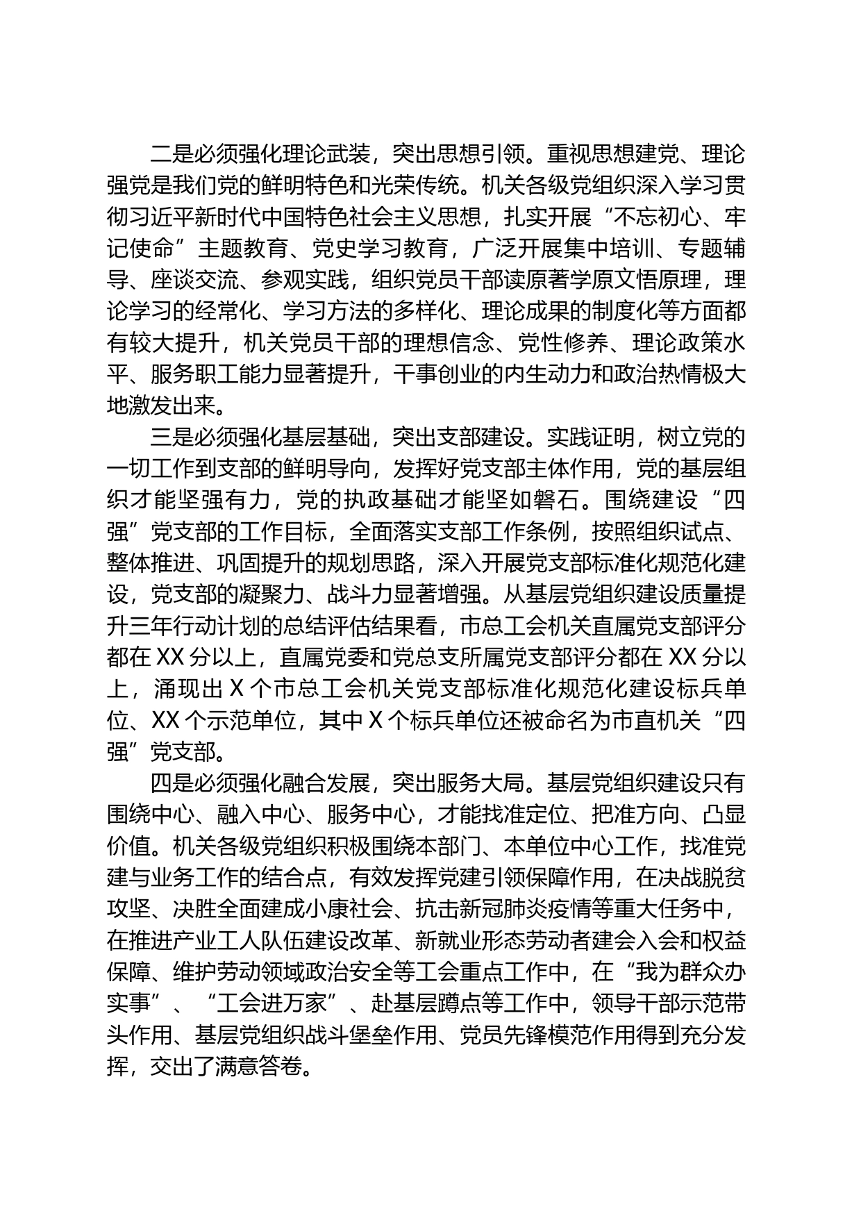 在2023年总工会机关基层党组织建设工作部署会上的讲话_第2页