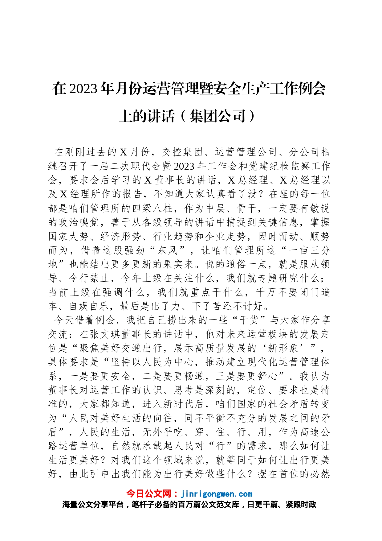 在2023年月份运营管理暨安全生产工作例会上的讲话（集团公司）_第1页