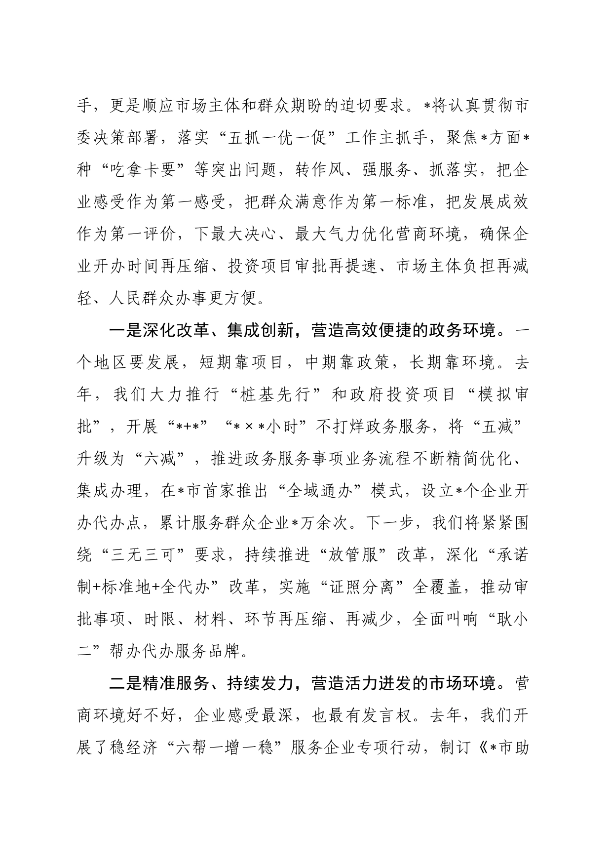 在优化营商环境座谈会上的发言材料汇编（3篇）_第2页