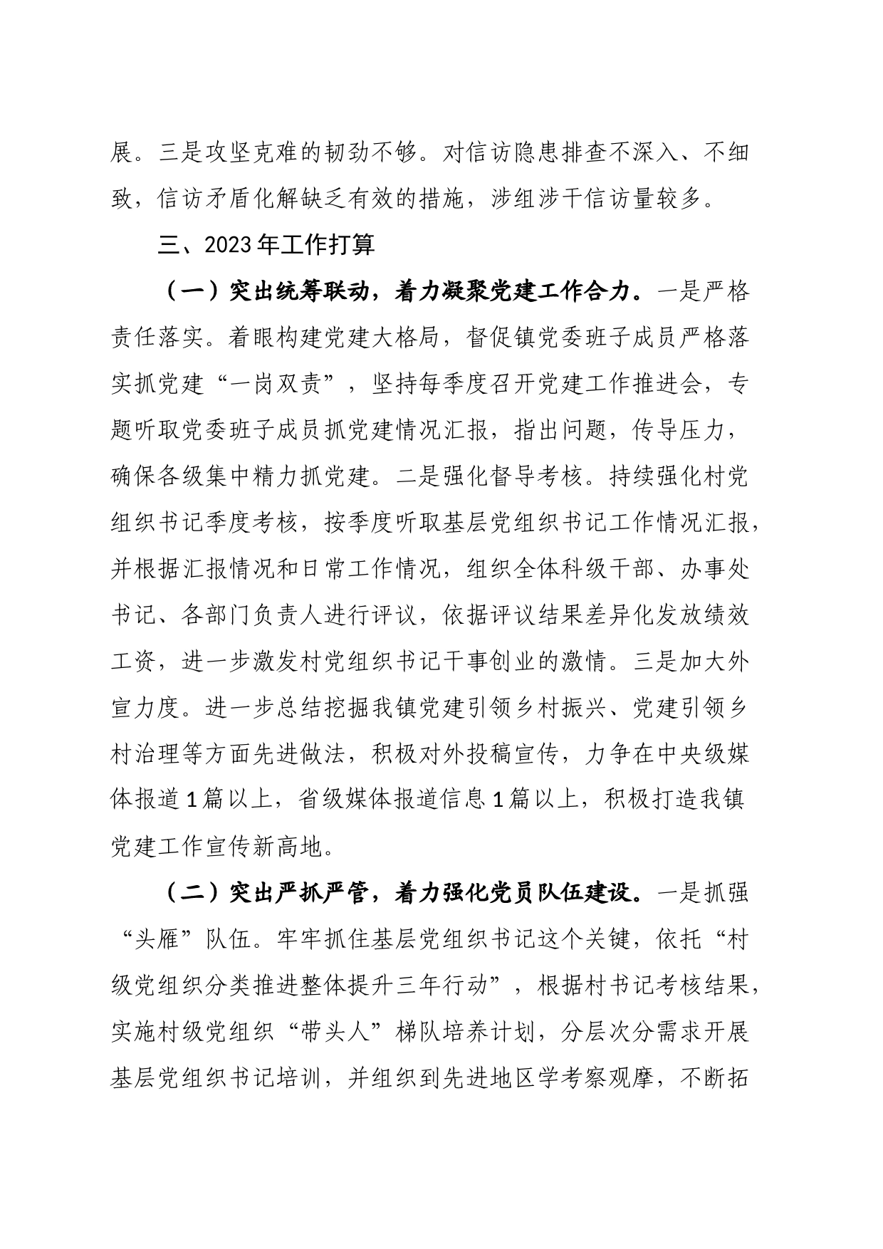 在全区组织系统重点工作推进会上的发言_第2页