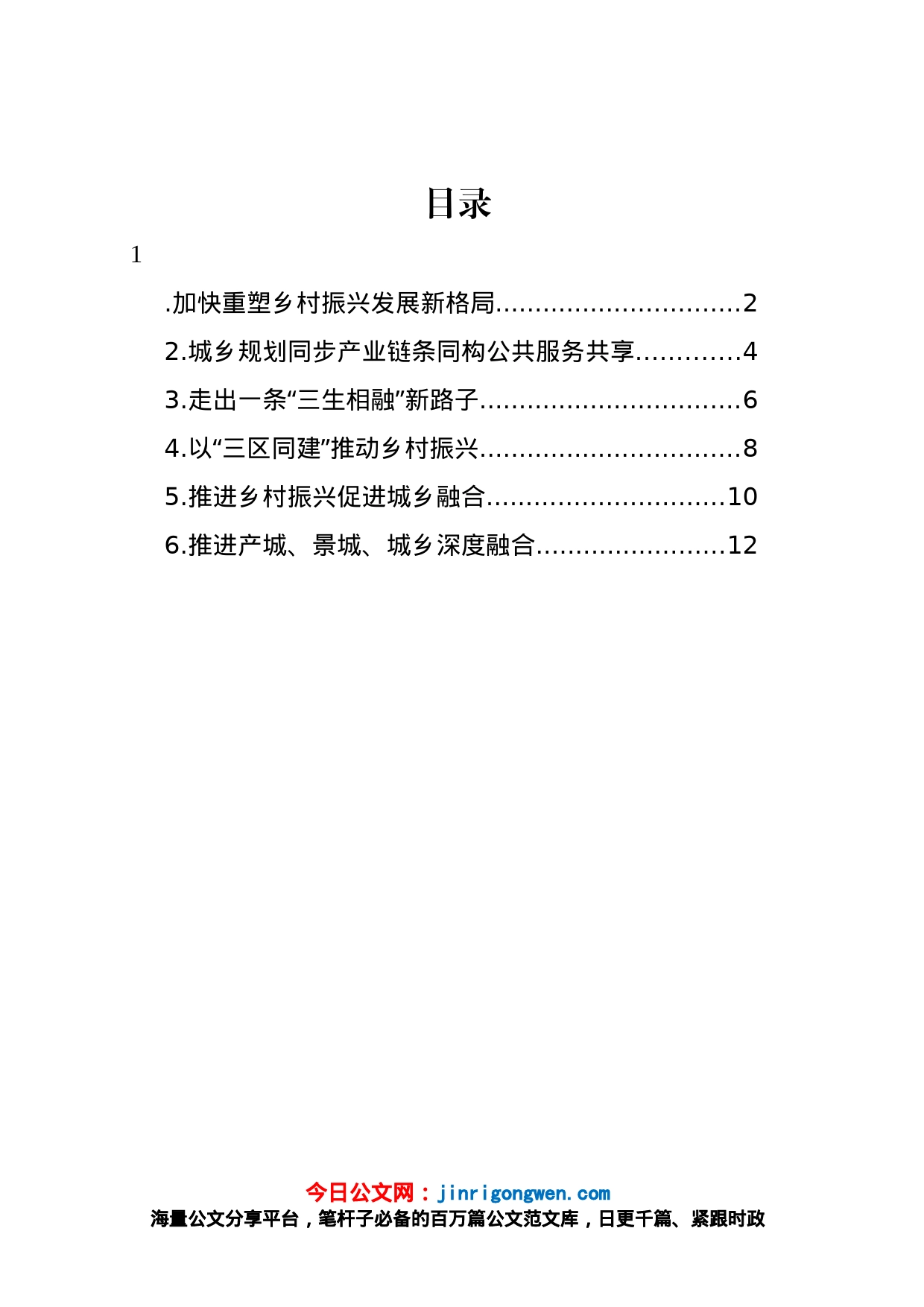 在全市一季度重点项目建设现场推进会发言汇编_第1页