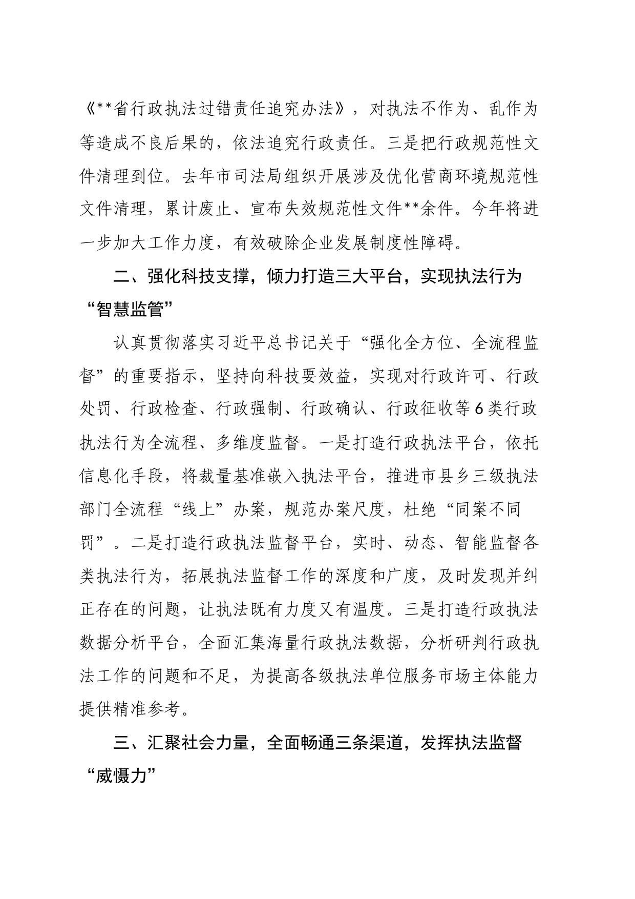 在全市优化营商环境暨促进民营经济发展工作会议上的发言_第2页