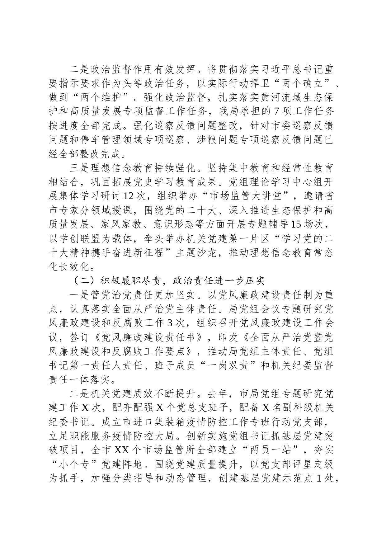 在市场监督管理局党建暨党风廉政建设工作会议上的讲话_第2页