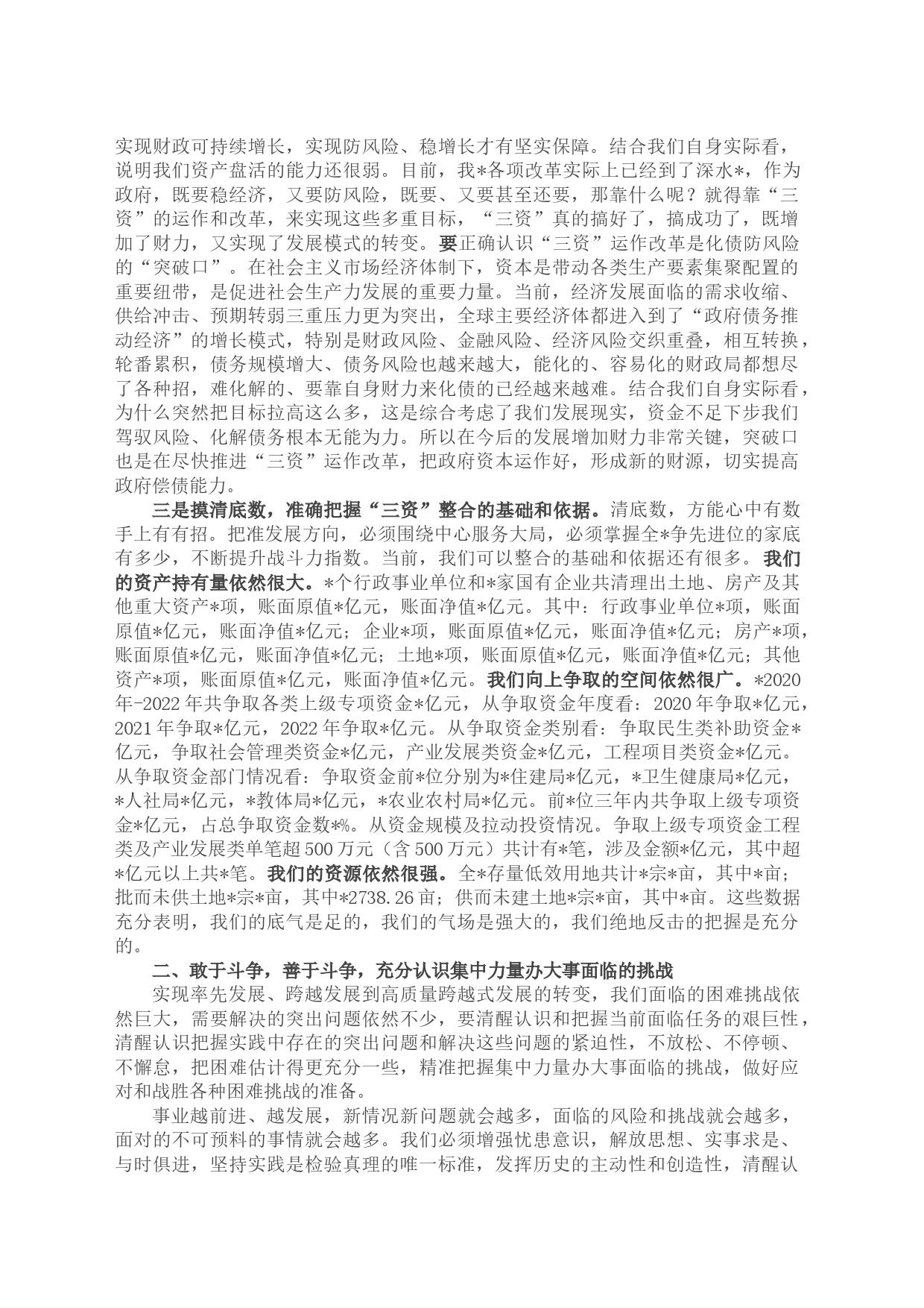 在投融资和项目推进专题培训会上的讲话_第2页