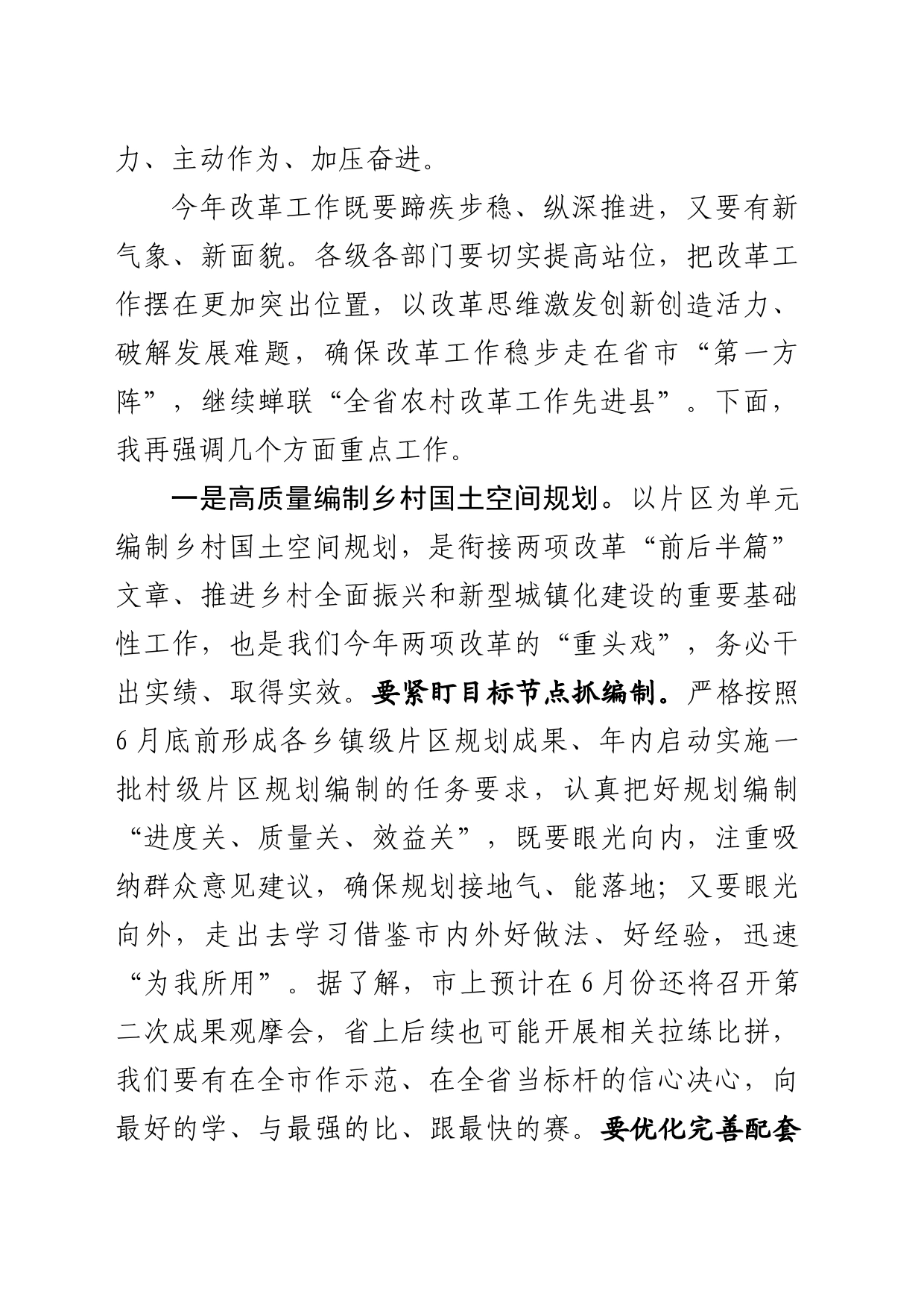 在改革工作推进会上的讲话_第2页