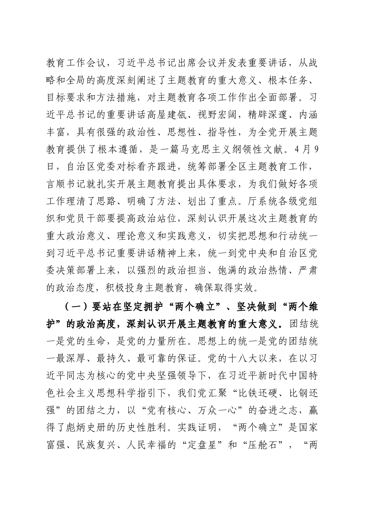 在自然资源厅学习贯彻2023年主题教育动员会议上的讲话_第2页