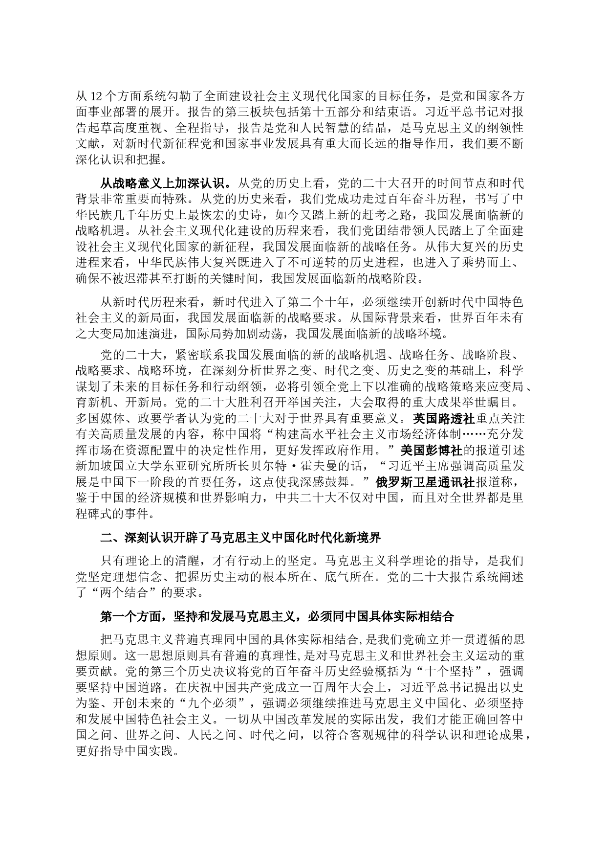 坚持党的全面领导 以务实作风落实好党的大会精神_第2页