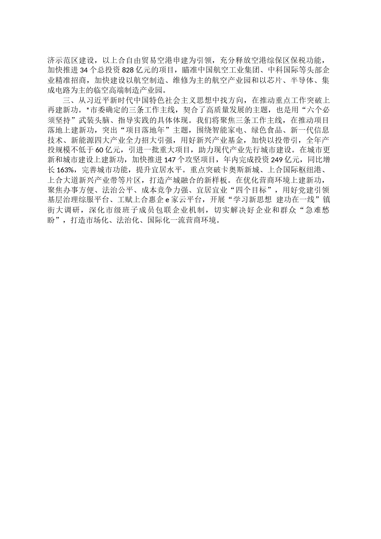 学习贯彻习近平新时代中国特色社会主义思想主题教育读书班交流发言汇编（5篇）_第2页