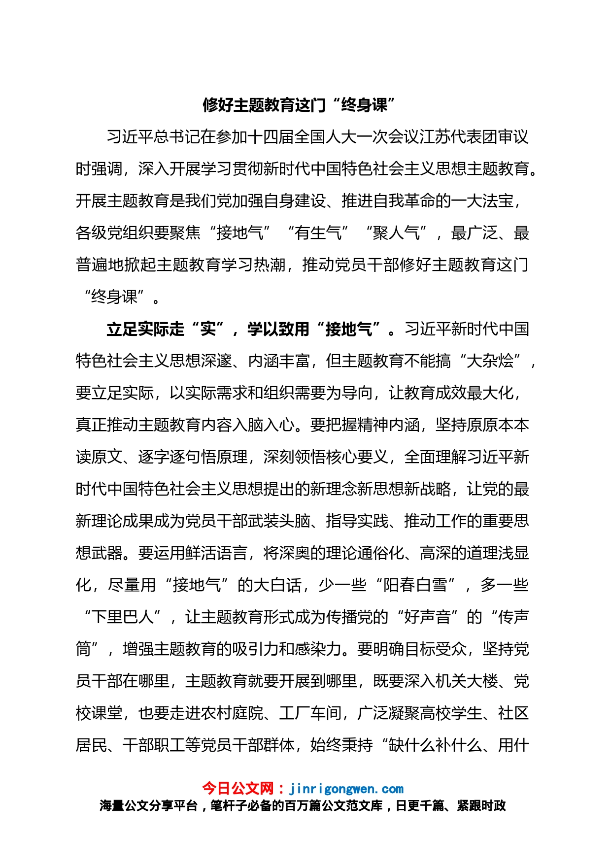 学习贯彻新时代中国特色社会主义思想主题教育心得体会汇编（10篇）_第1页