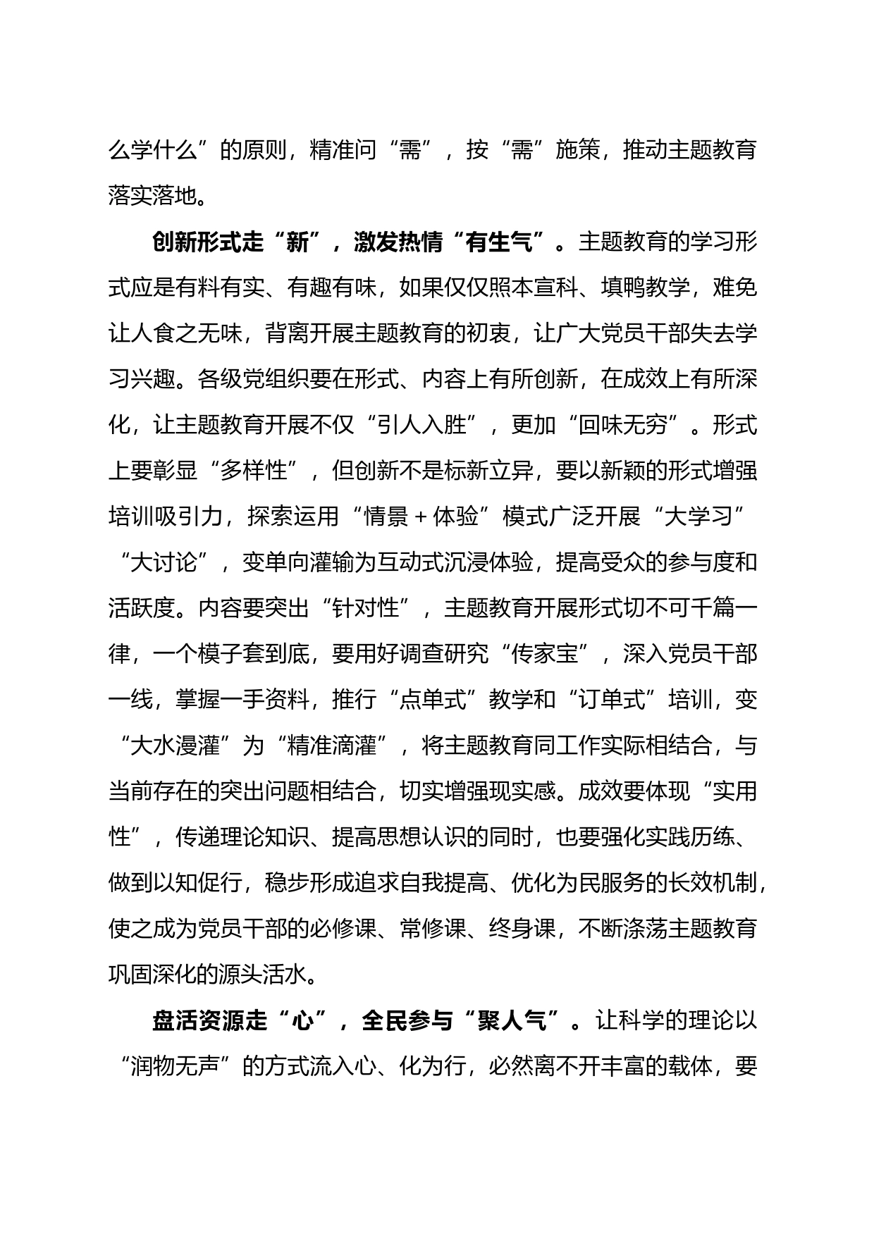 学习贯彻新时代中国特色社会主义思想主题教育心得体会汇编（10篇）_第2页