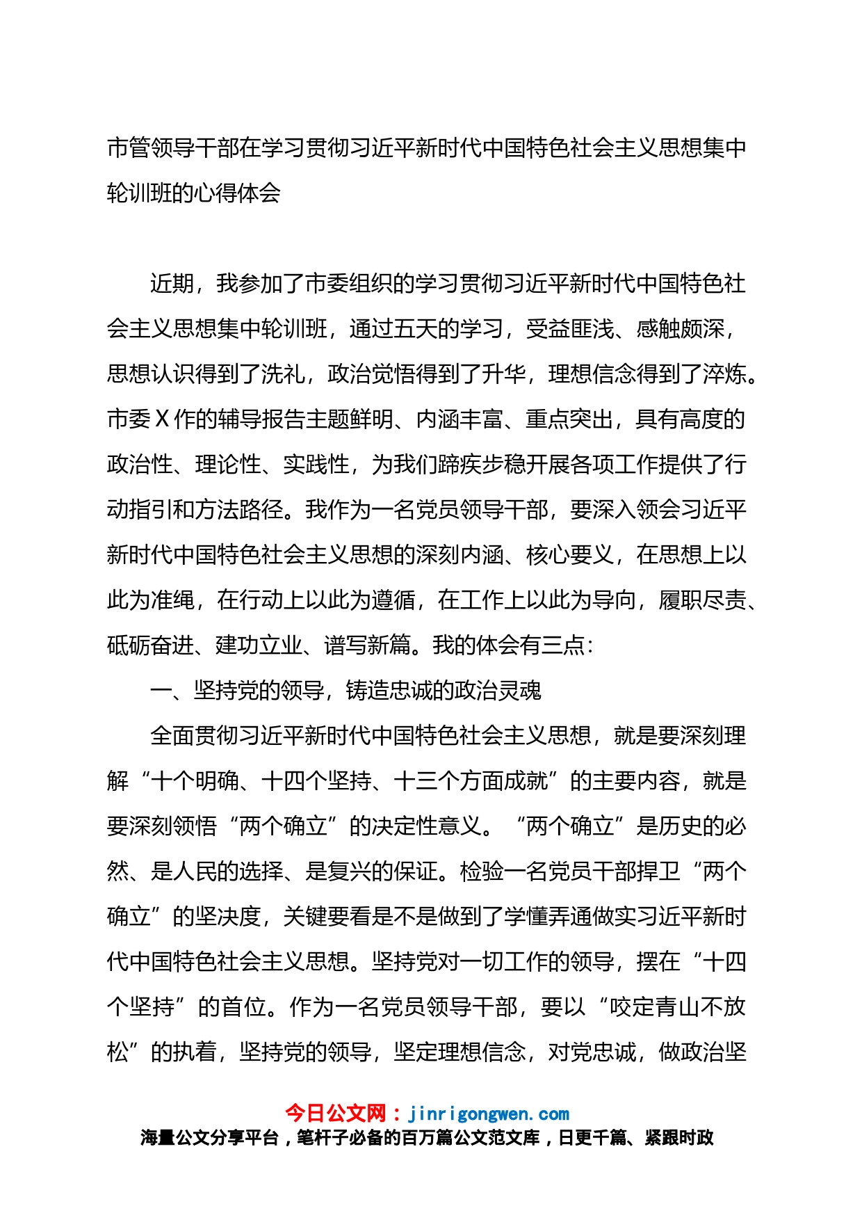 学习贯彻新时代中国特色社会主义思想集中轮训班的心得体会_第1页