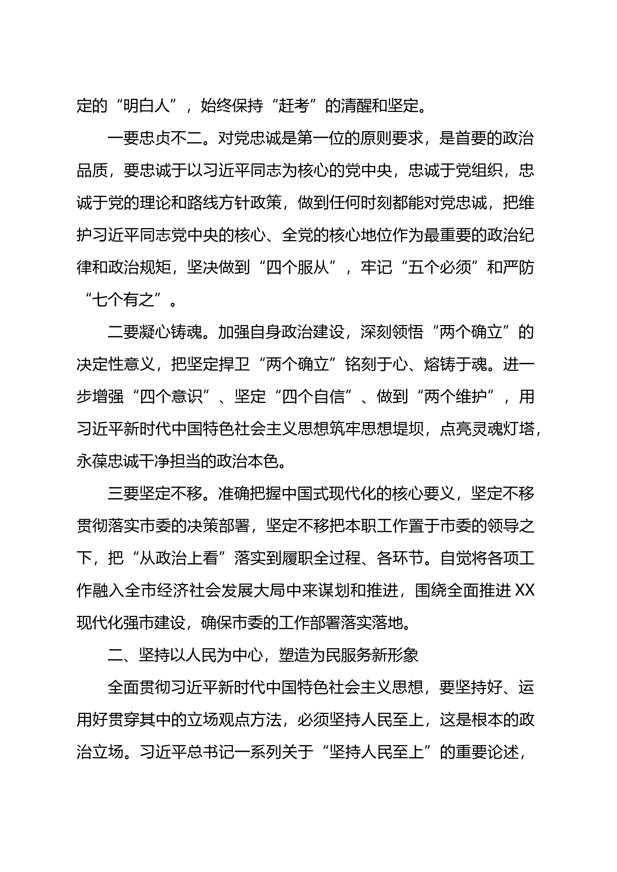 学习贯彻新时代中国特色社会主义思想集中轮训班的心得体会_第2页