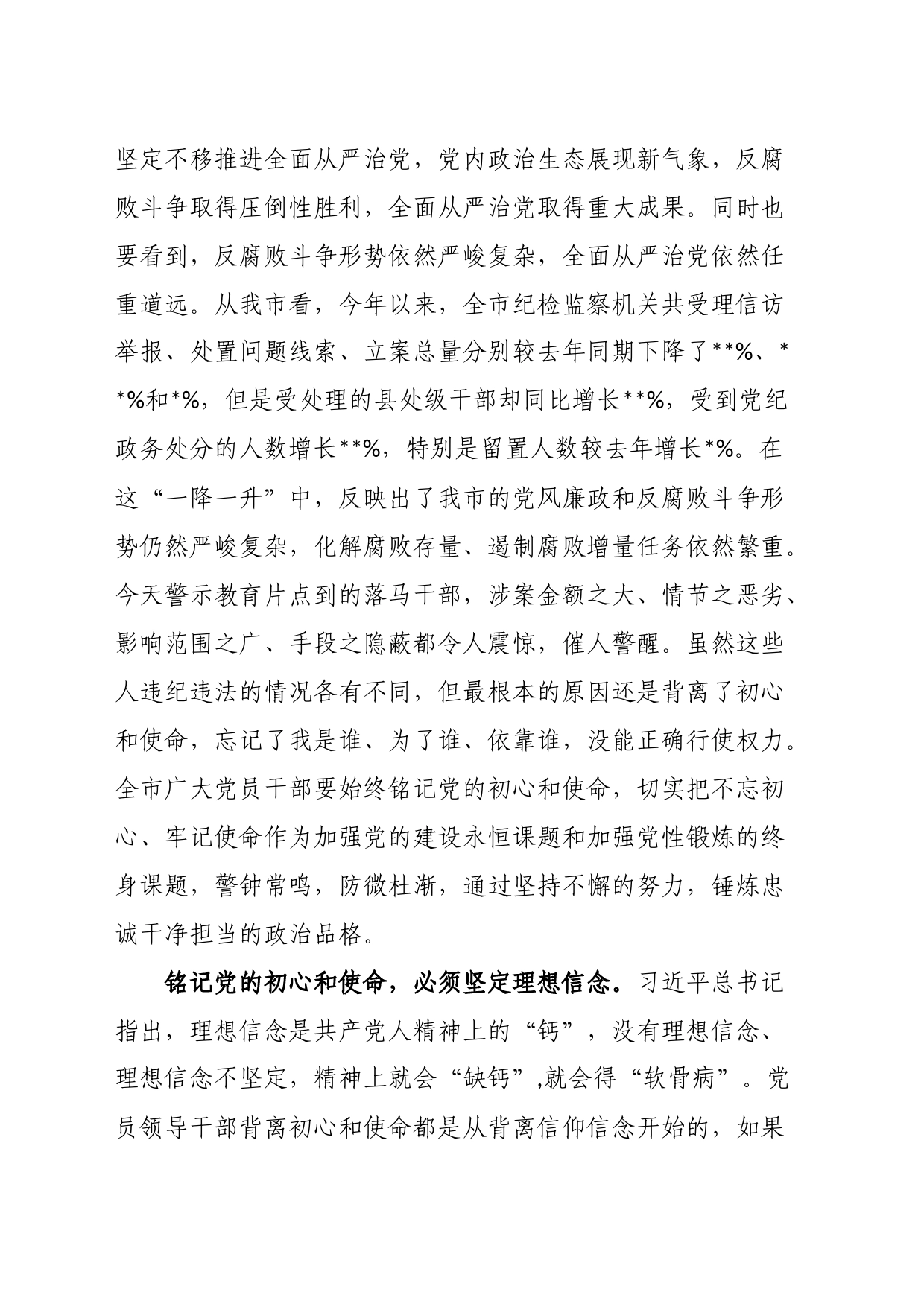 市委书记在全市党员领导干部警示教育电视电话会议上的讲话_第2页