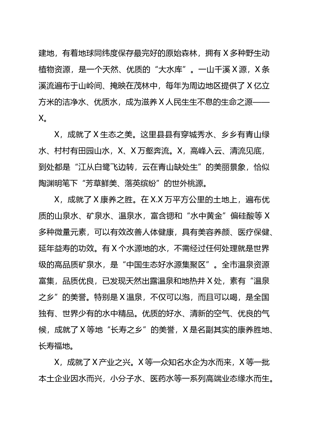 市委书记在博览会开幕式上的致辞_第2页