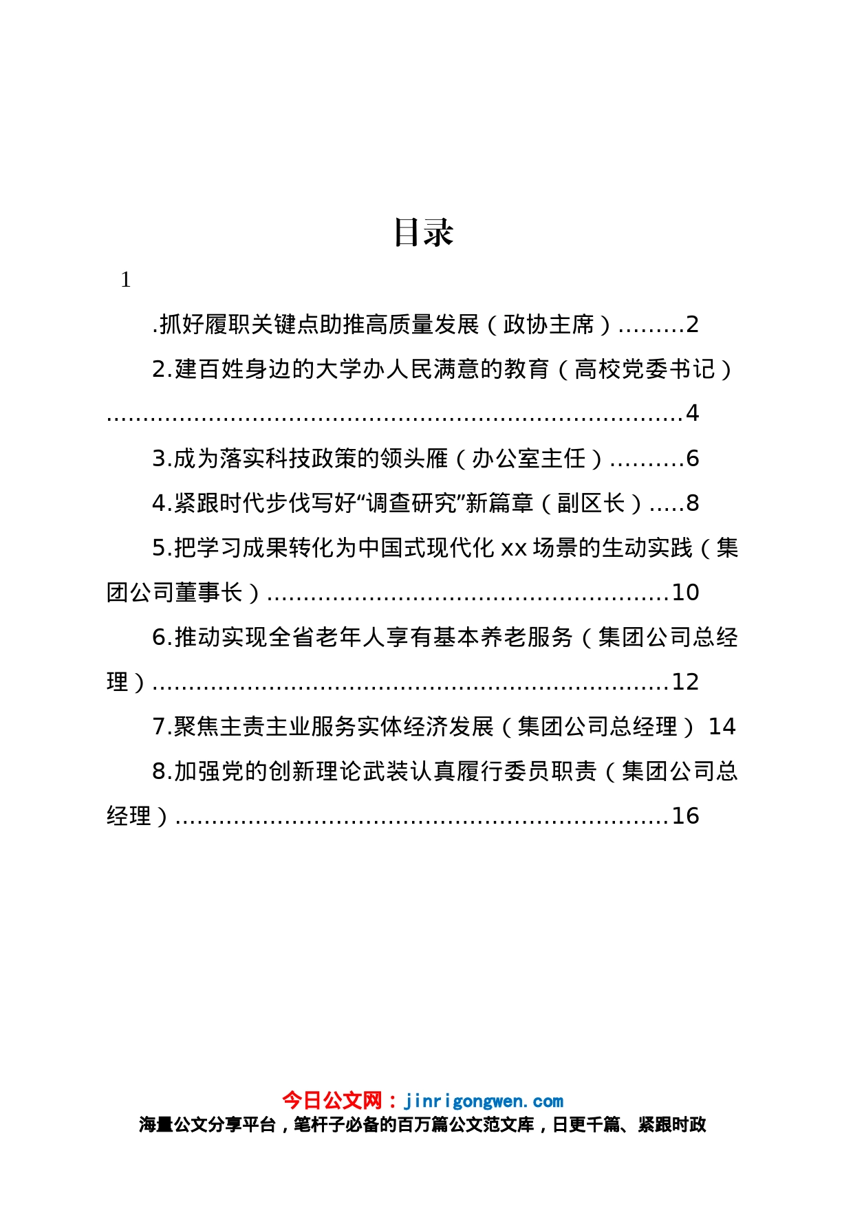 政协委员代表2023年第一季度党内主题教育学习座谈会上的发言汇编_第1页