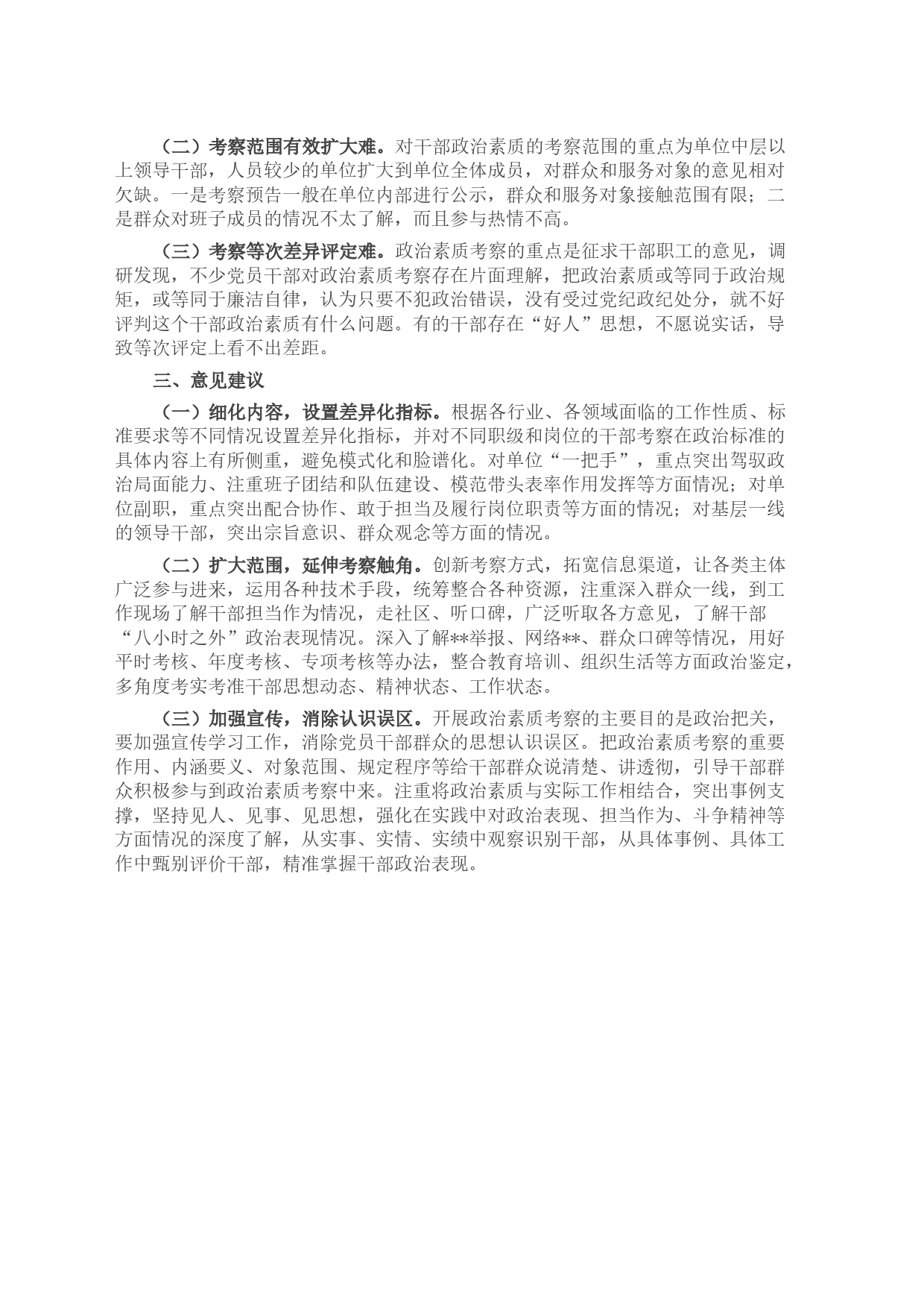 政治素质考核工作交流材料_第2页