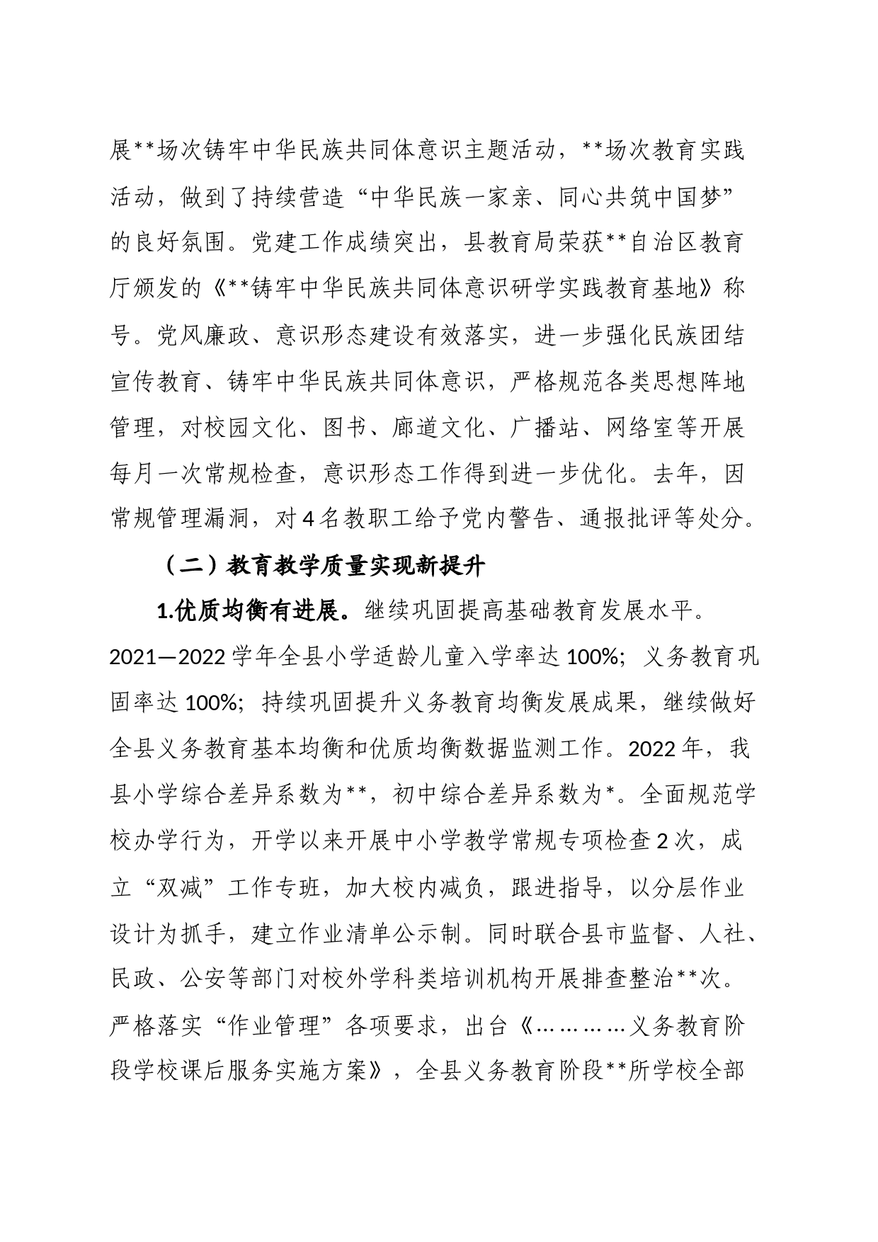 教育局2023年教育局工作会议上的讲话_第2页