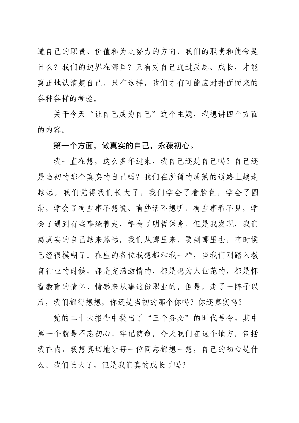 教育局局长在全体教师大会上的讲话_第2页