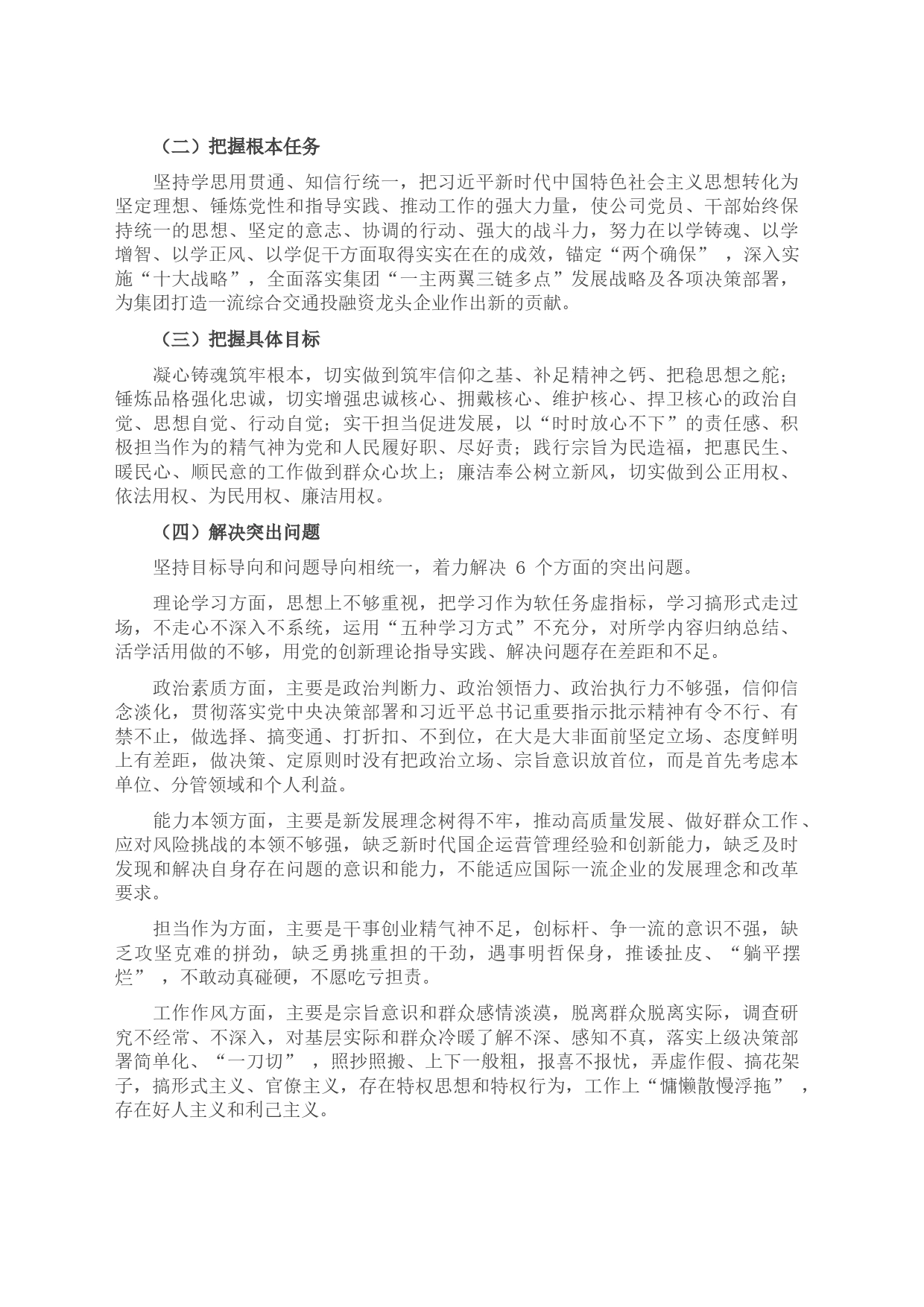 某企业学习贯彻主题教育实施方案_第2页