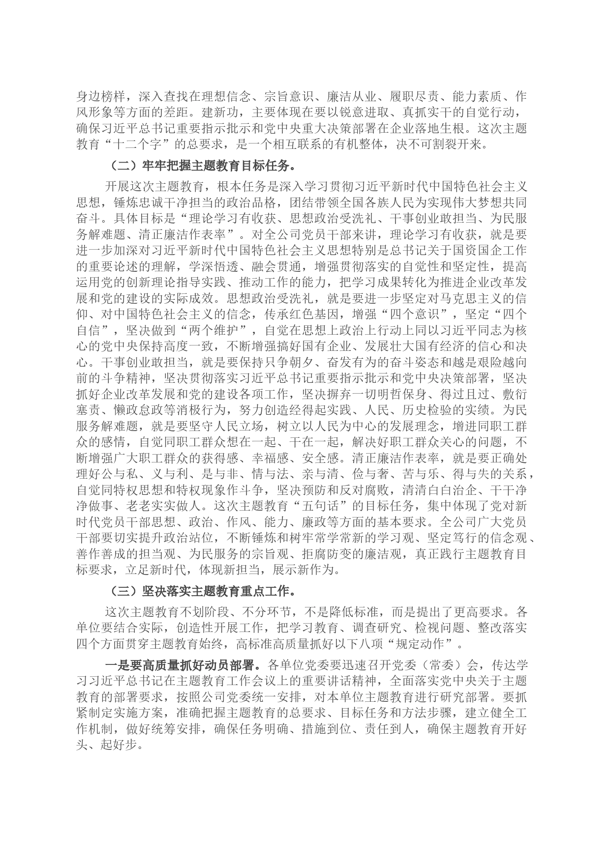 某国有企业开展学习贯彻主题教育实施方案_第2页
