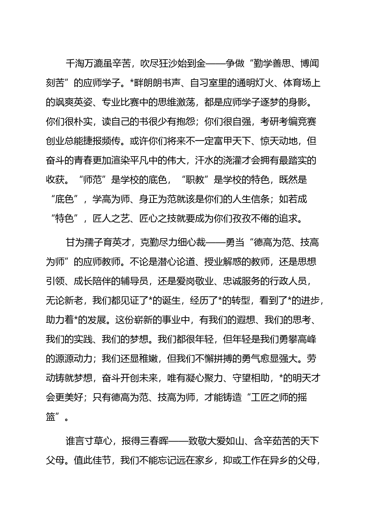 校长在五一国际劳动节的致辞_第2页