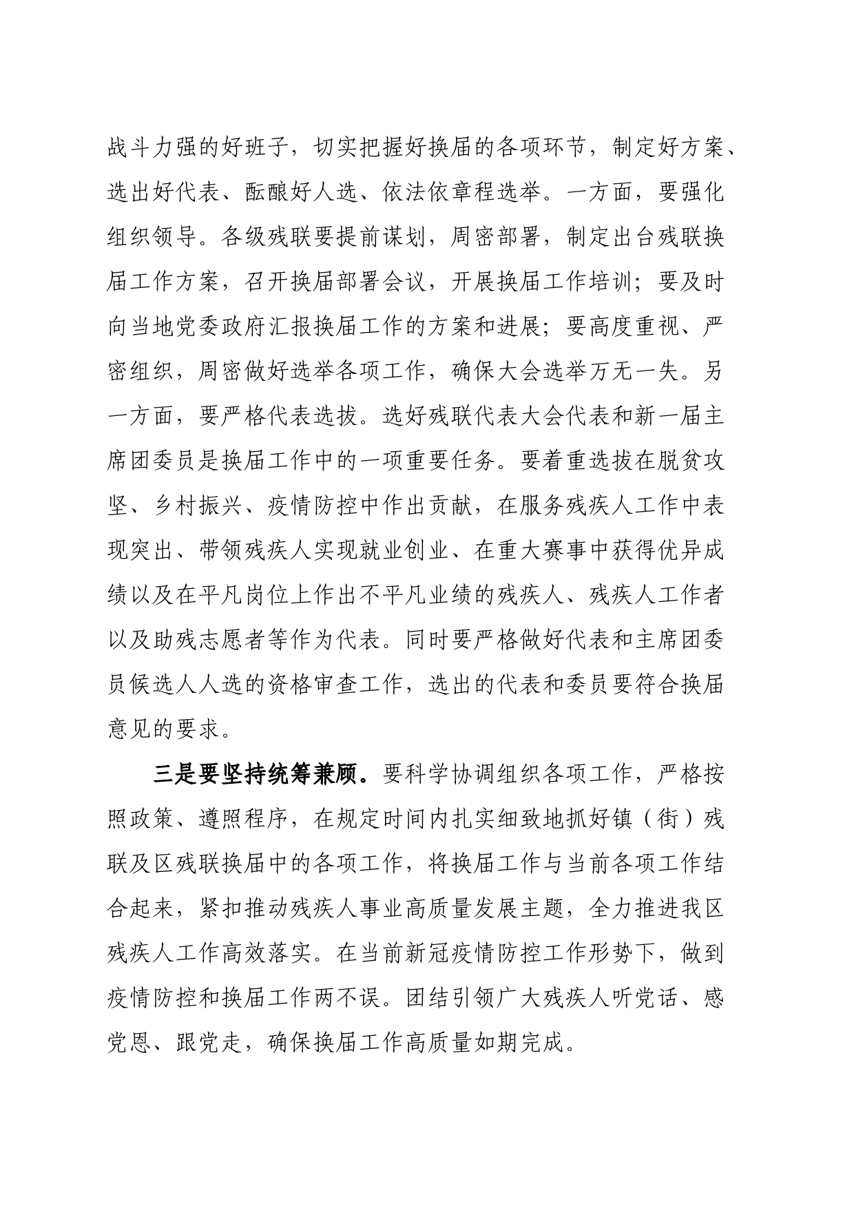 残联系统换届工作动员部署会讲话稿_第2页