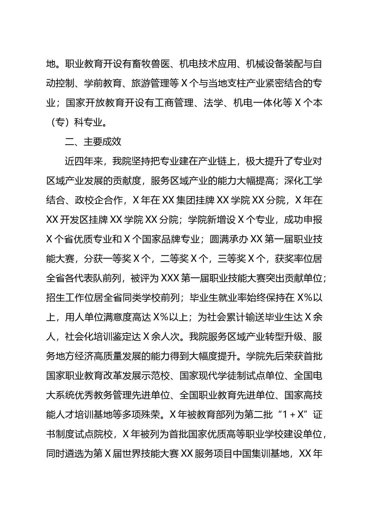 省委第五巡察组巡察职业技术学院党委自查报告_第2页