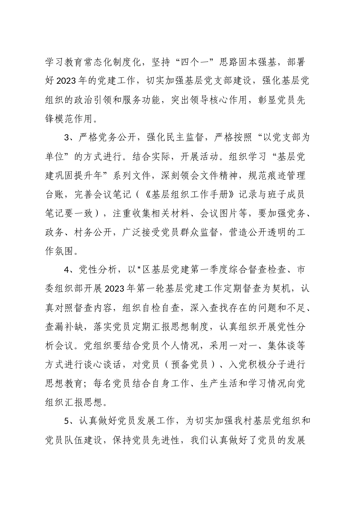 社区2023年一季度党建工作总结_第2页