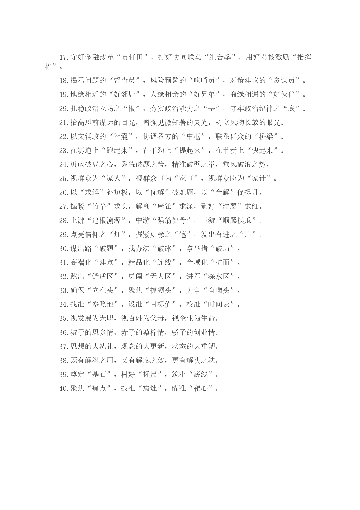 精彩比喻类排比句40例4_第2页