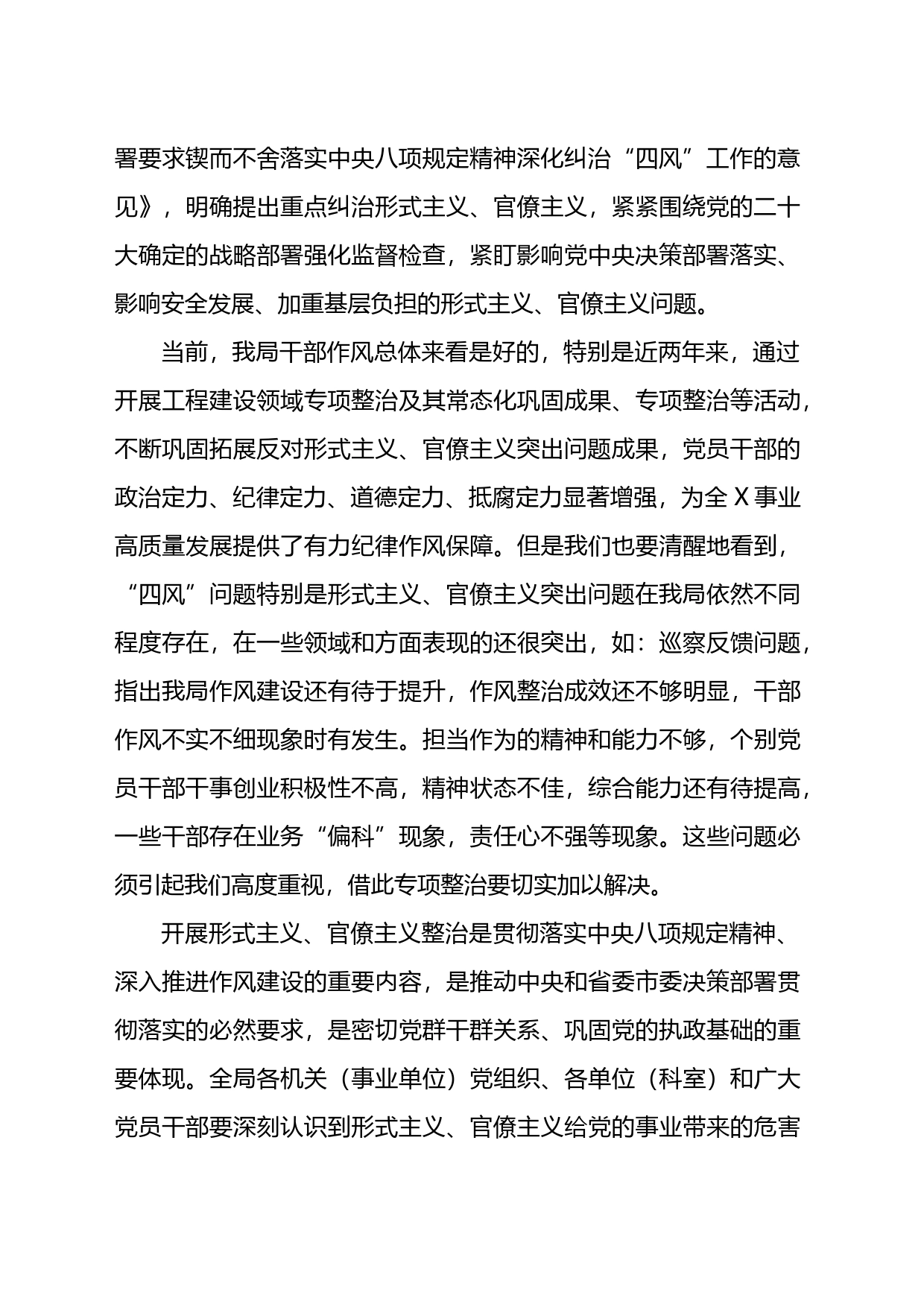 纠治形式主义官僚主义专项整治动员部署会议上的讲话_第2页