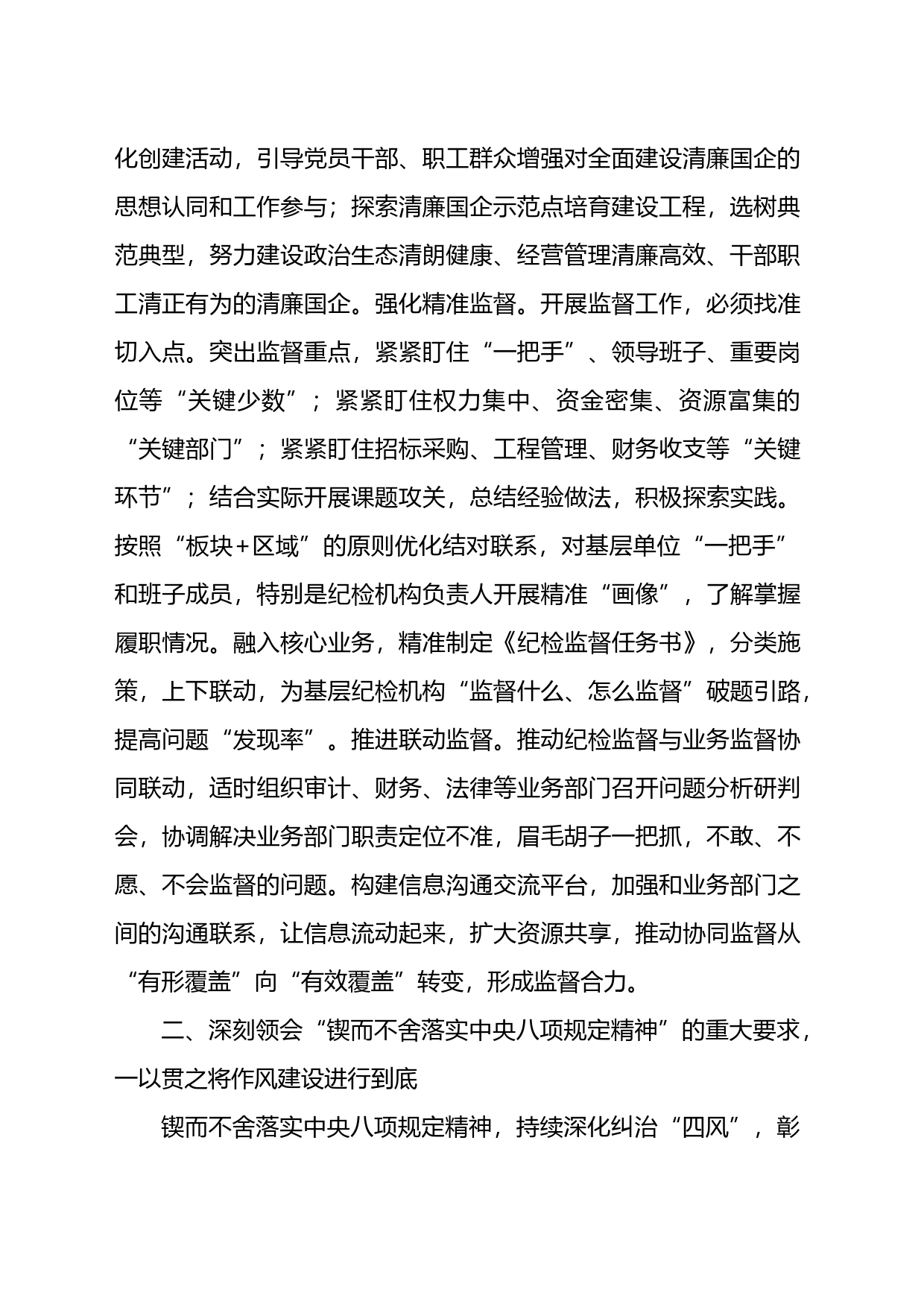 纪委书记在企业纪检监察工作会议上的讲话_第2页