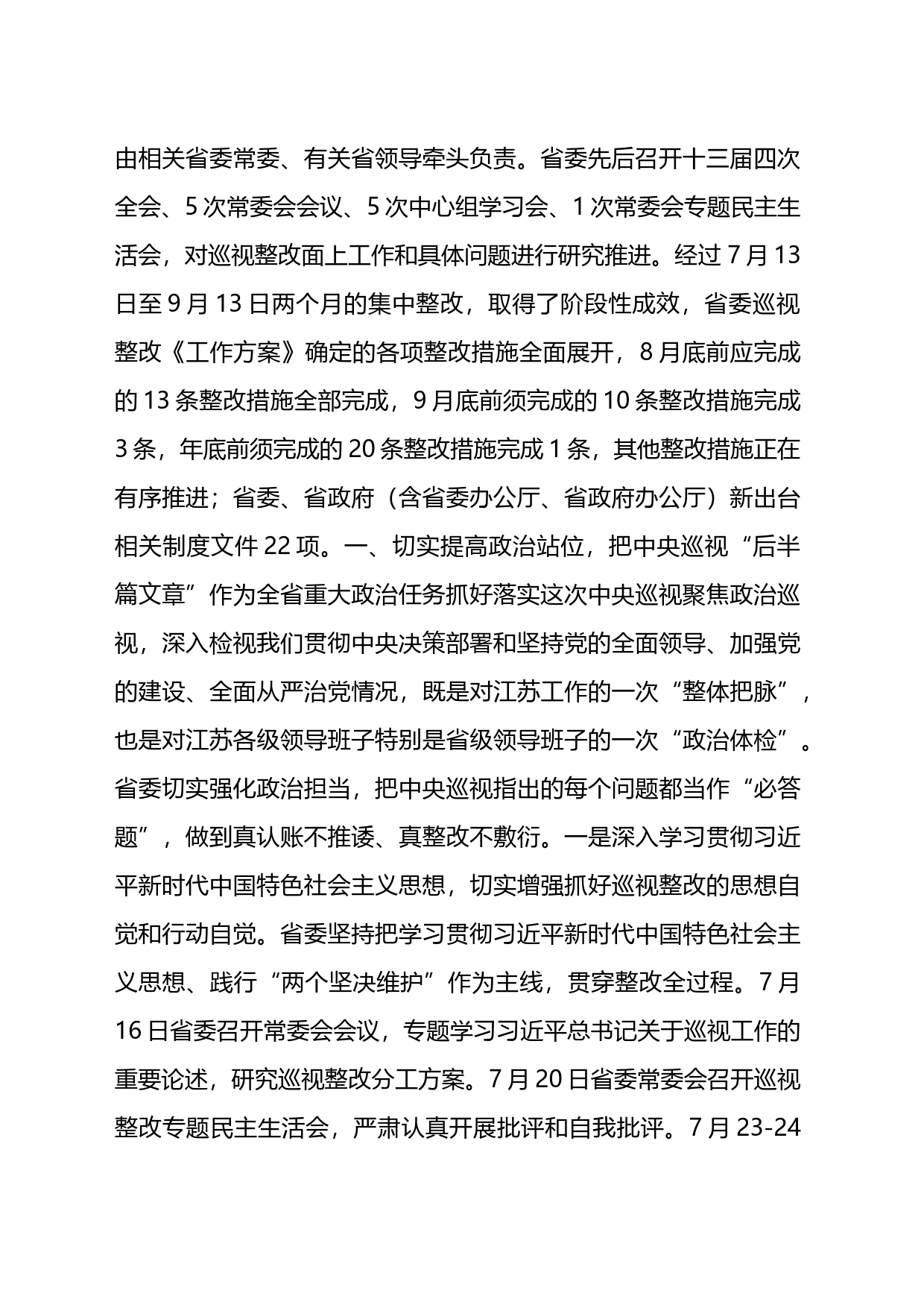 贯彻落实中央巡视反馈意见整改报告4篇_第2页