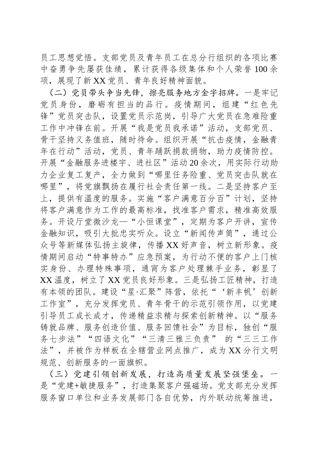 银行党支部党建业务融合经验做法_第2页