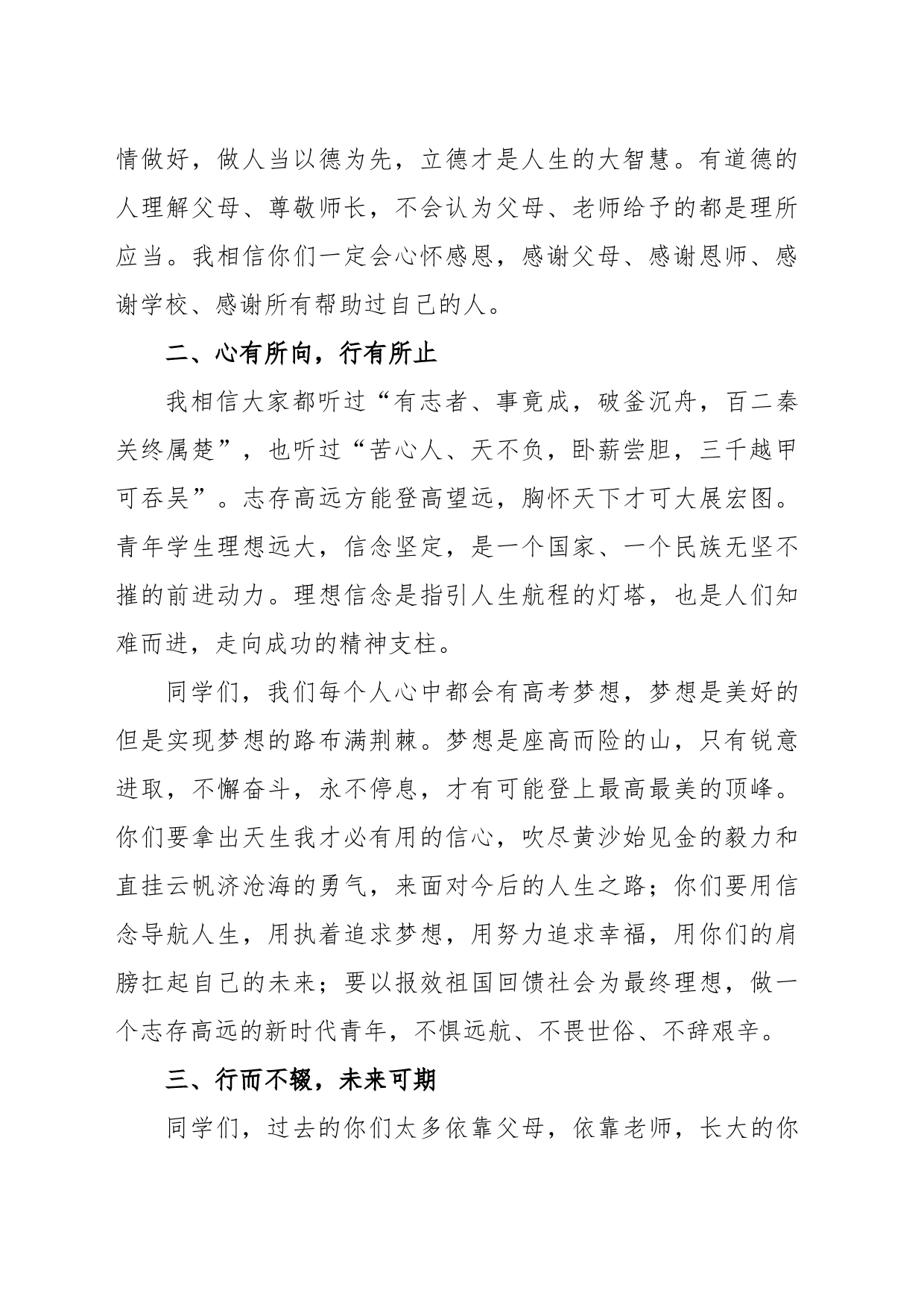 (2篇)书记、校长在2023届学生成人礼仪式上的讲话_第2页