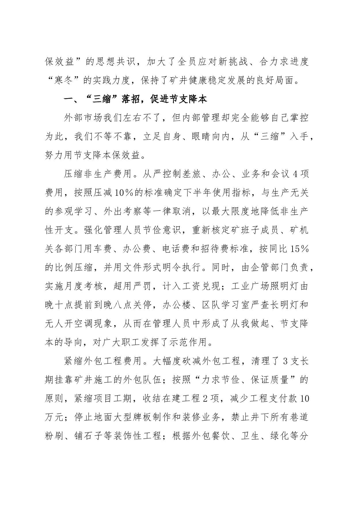 (4篇)2023年在形势任务教育暨降本竞赛活动推进会交流材料_第2页