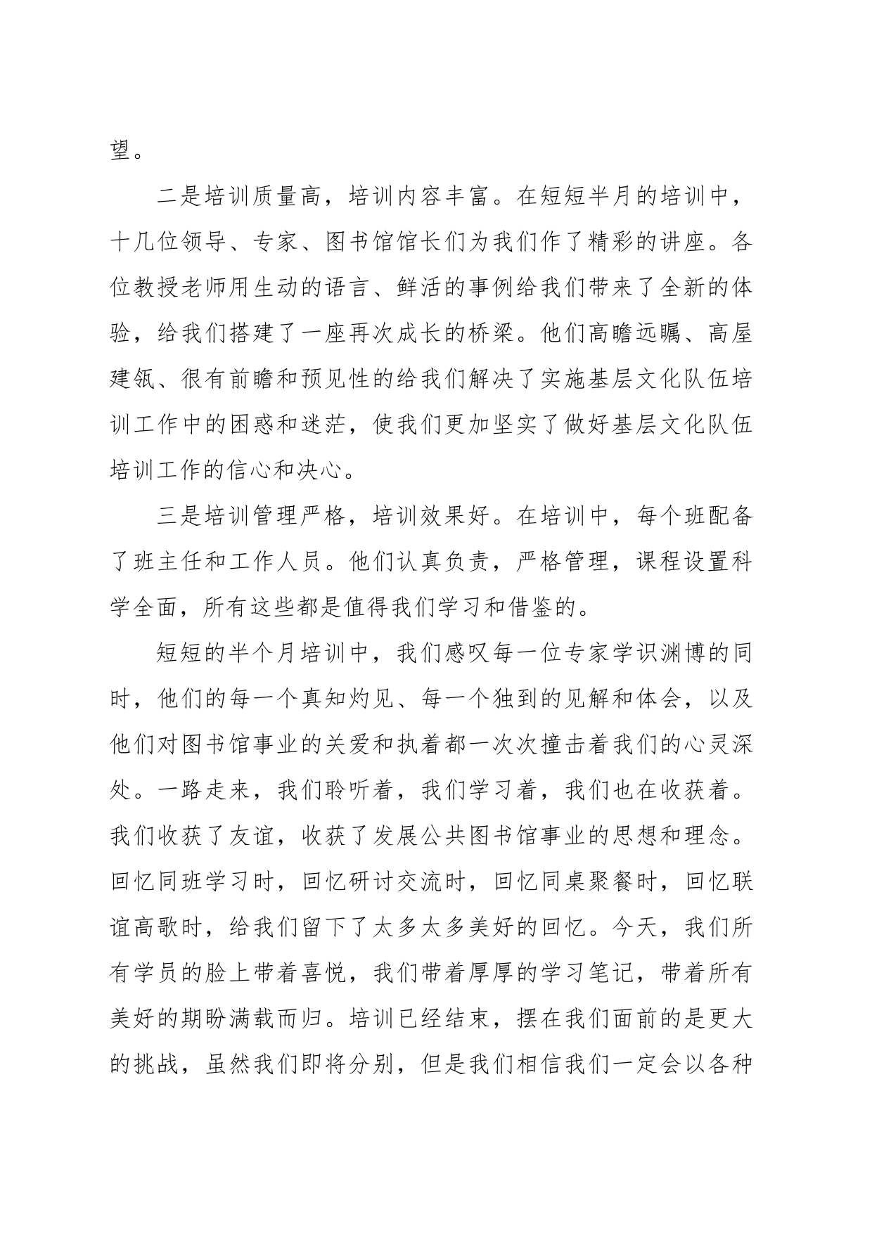 (5篇)公司领导在培训结业仪式上的讲话_第2页