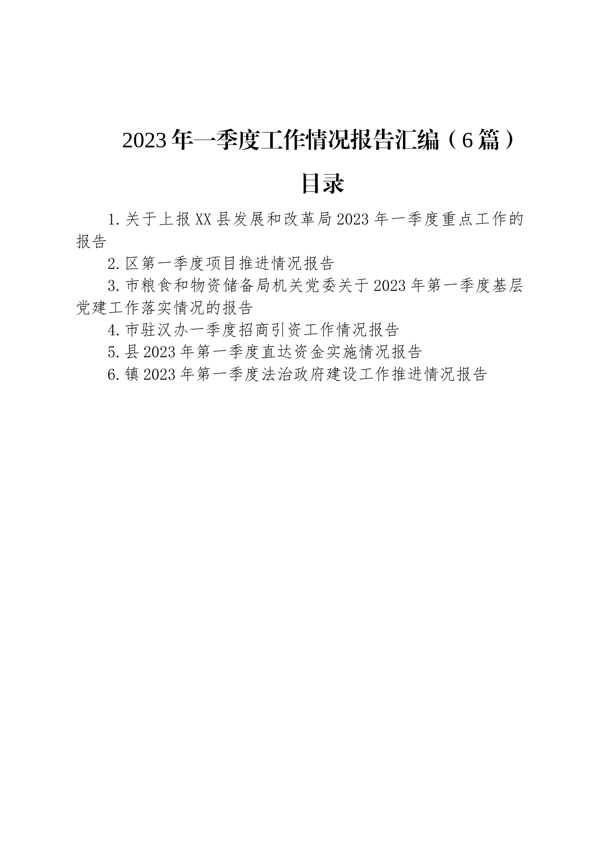 2023年一季度工作情况报告汇编（6篇）_第1页