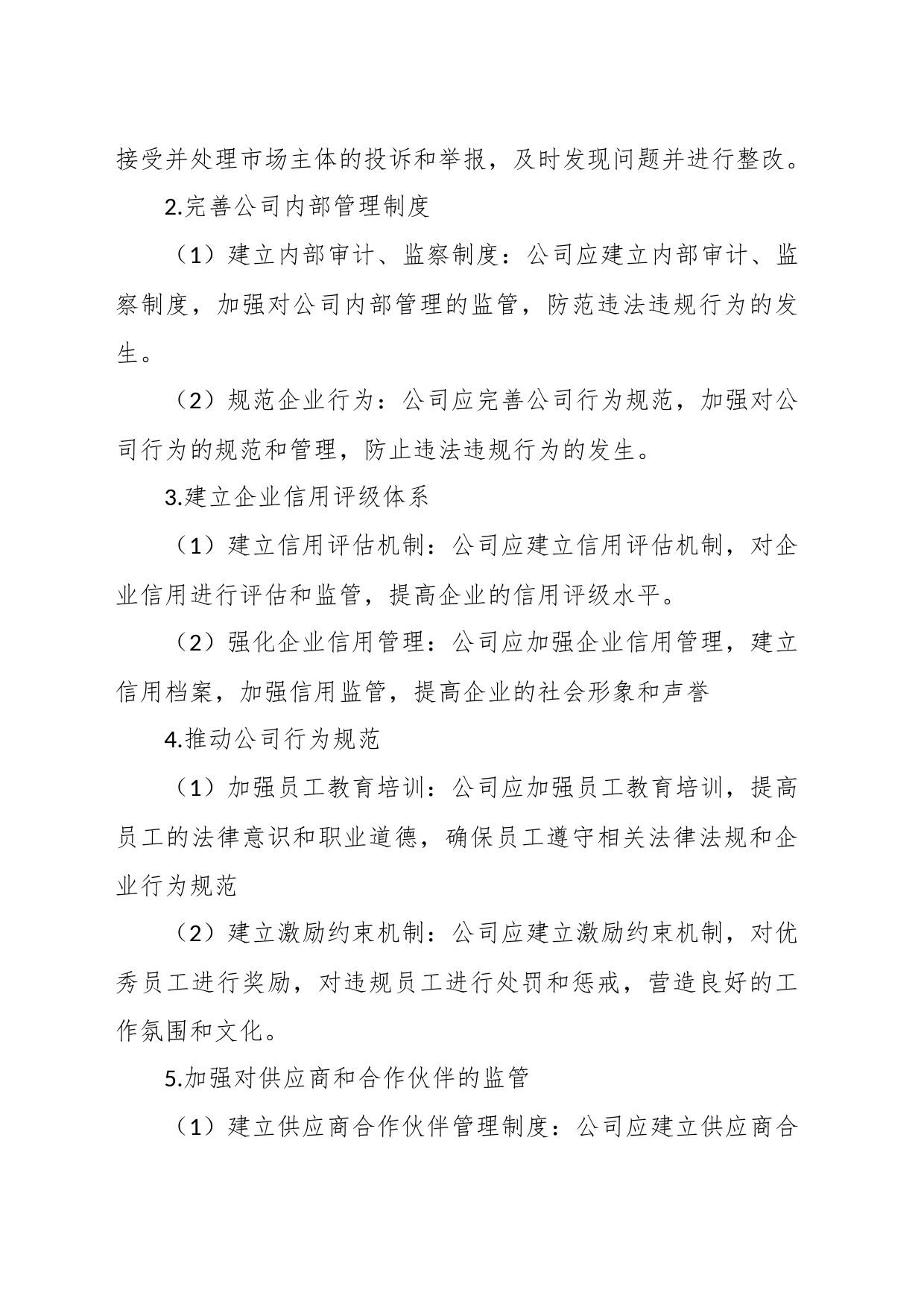 XX公司“靠企吃企”问题专项整治工作方案_第2页