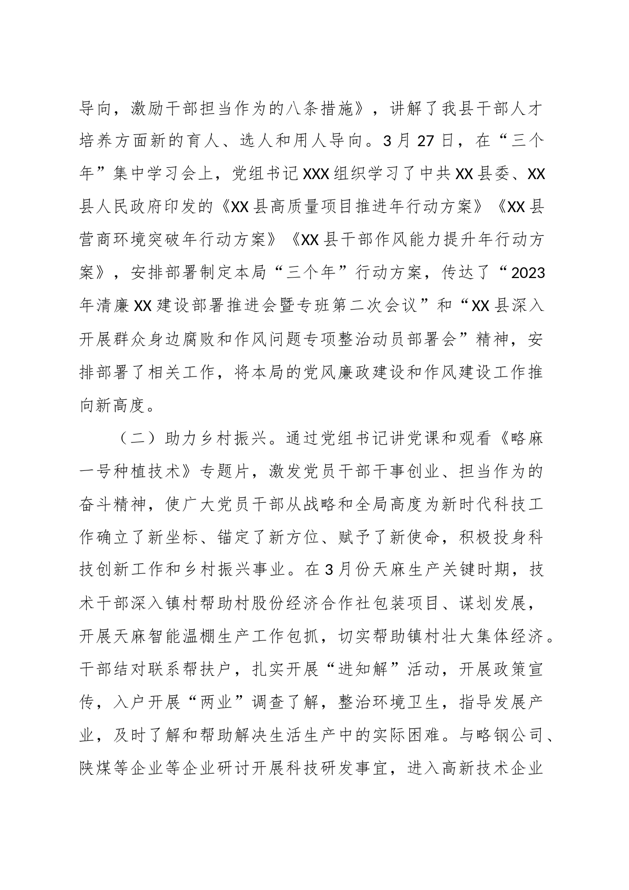 XX县XX局党组关于“三不一慢一乱”工作进展情况的报告_第2页