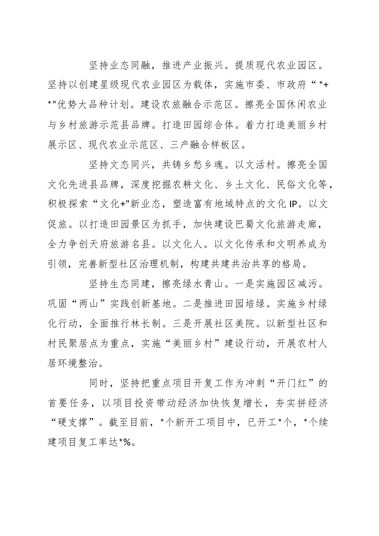 XX县重点项目建设现场推进会发言_第2页