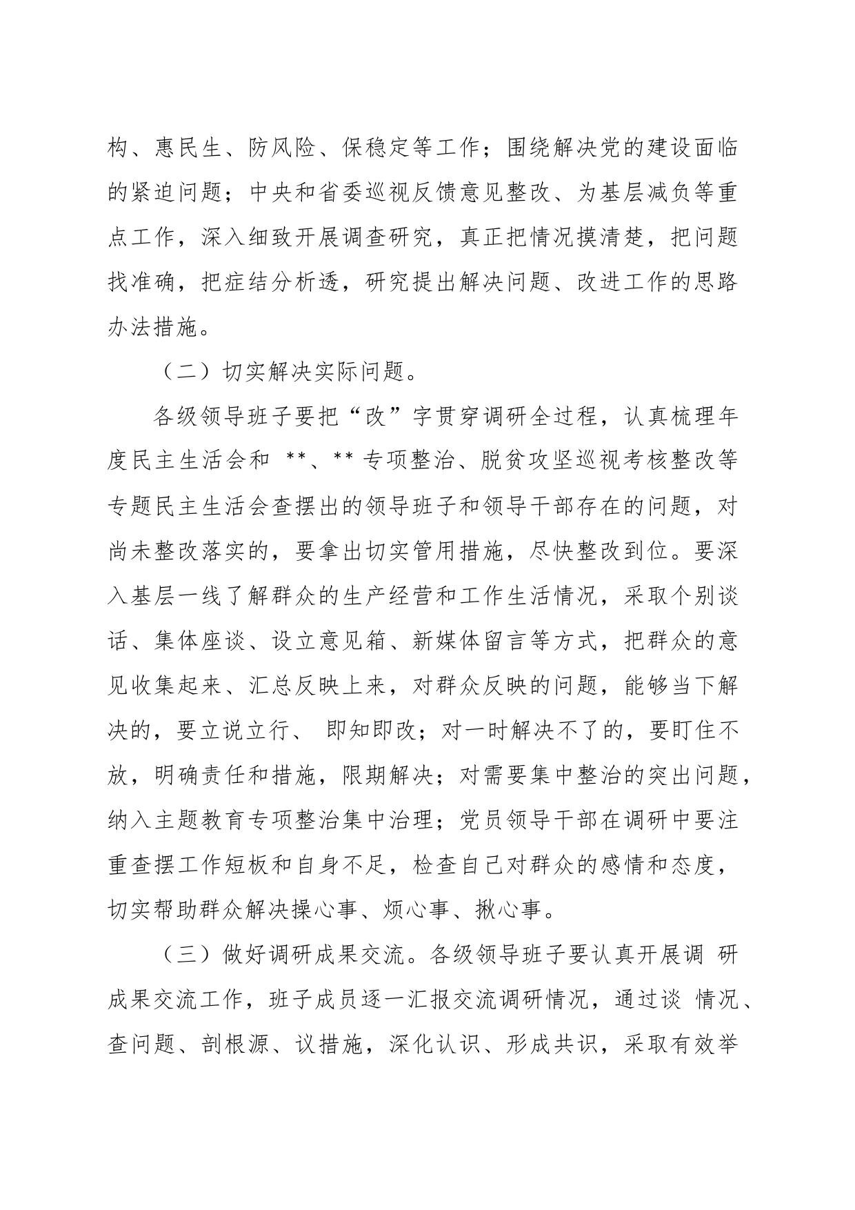 XX市委学习贯彻主题教育抓好调查研究工作方案_第2页