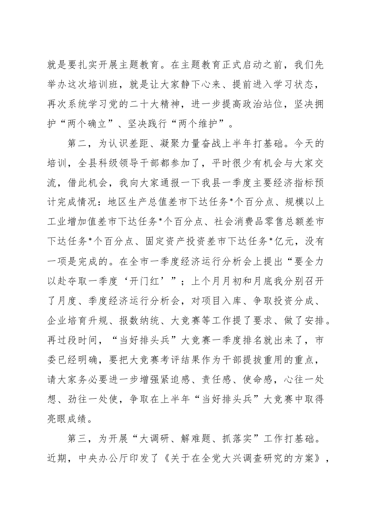 专题授课：深化学习成效，全面提升法治建设水平_第2页