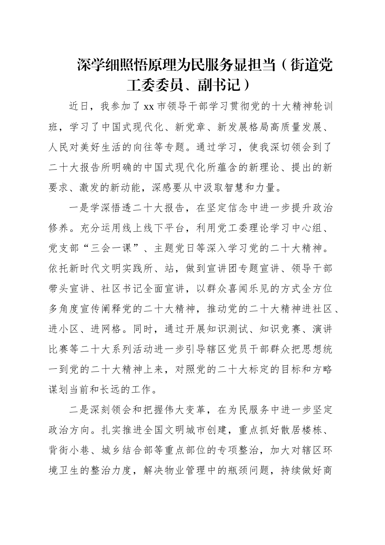 党员领导干部在学习贯彻党的二十大精神轮训班上的交流发言汇编（4篇）_第2页