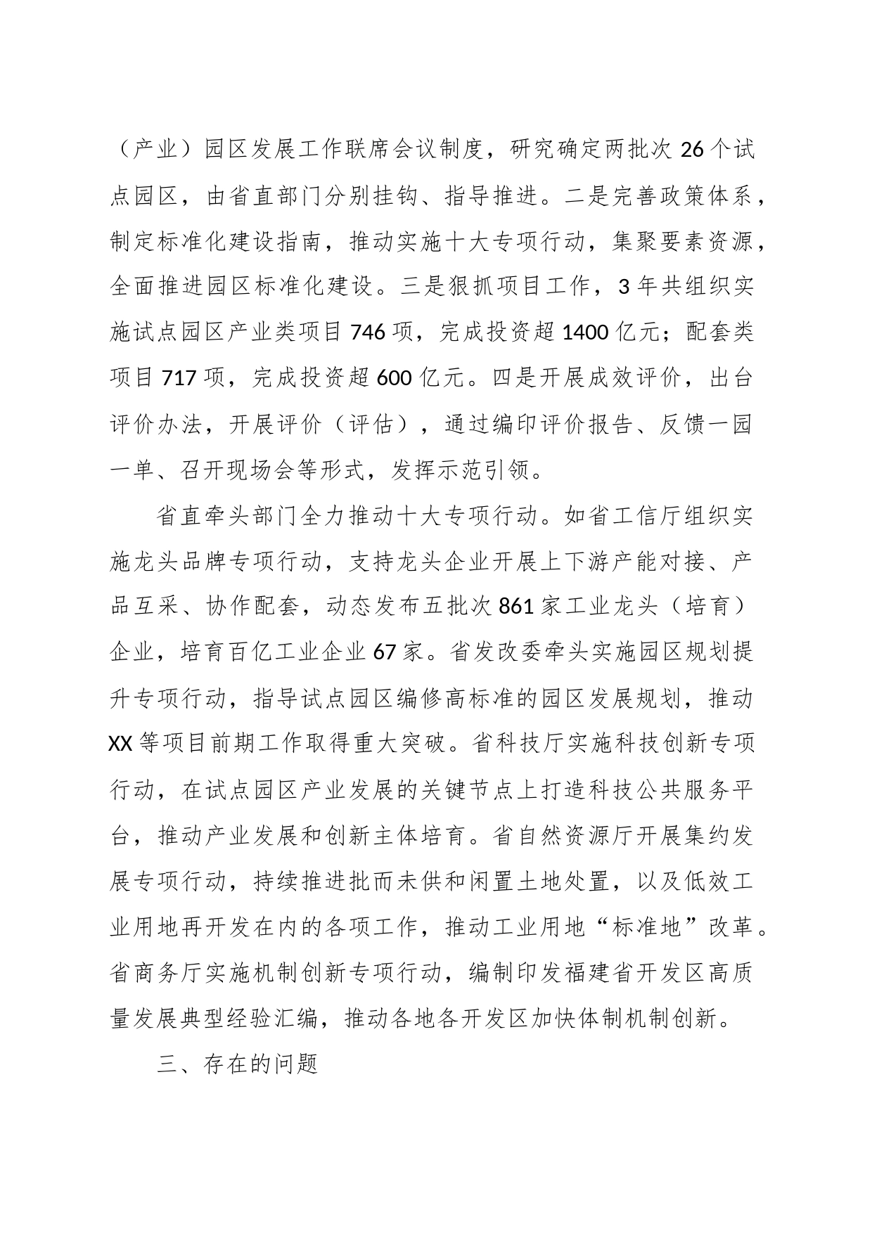 关于XX全省工业（产业）园区标准化建设工作汇报_第2页