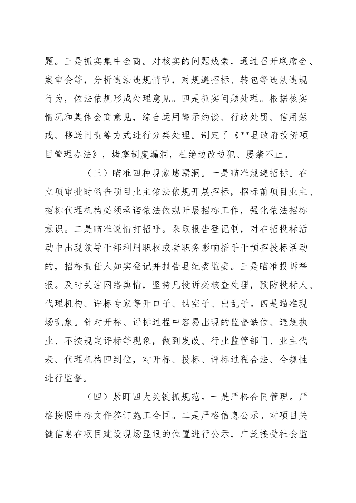 关于优化营商环境的经验交流材料_第2页